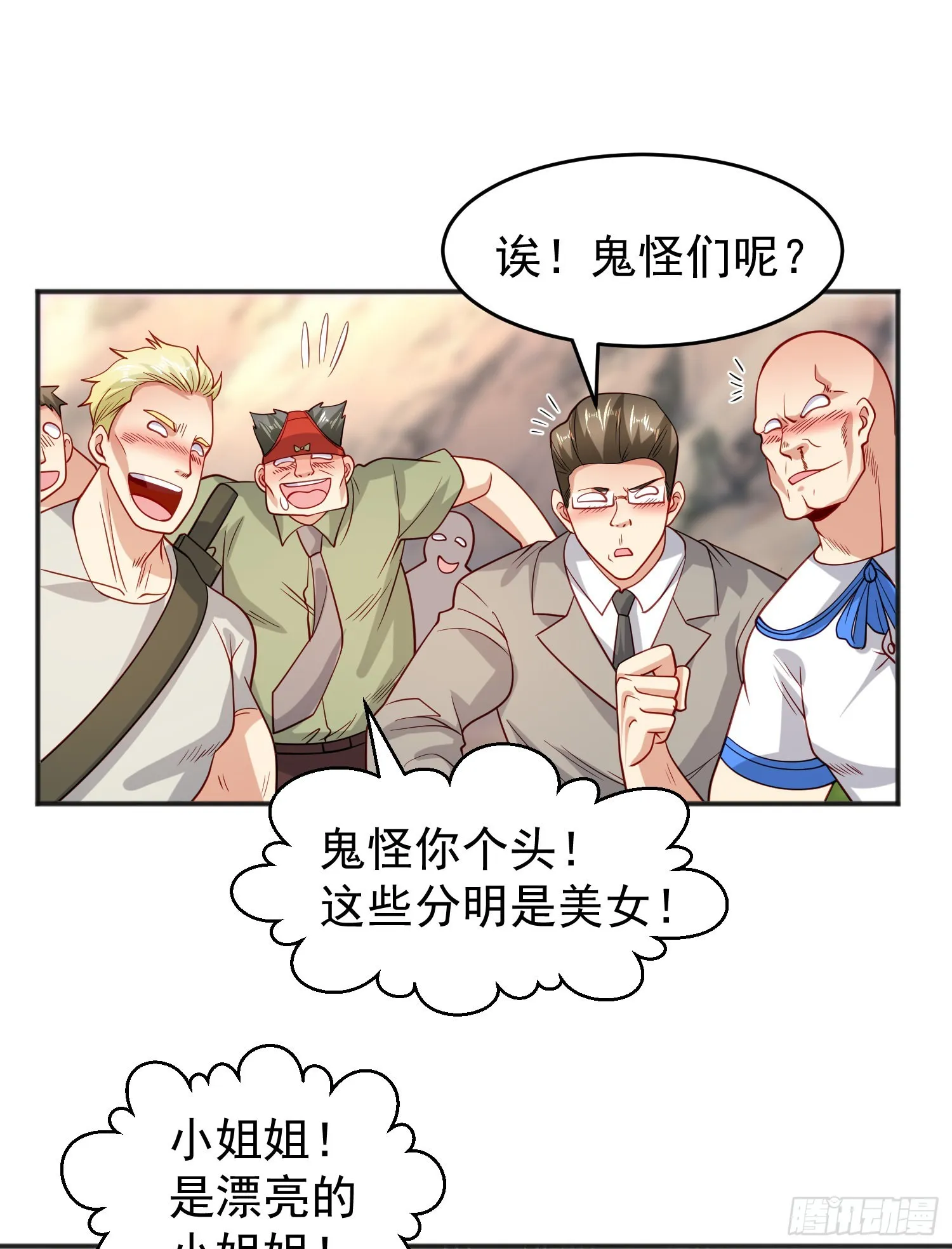 第69话沧澜山脉之乱 第25页