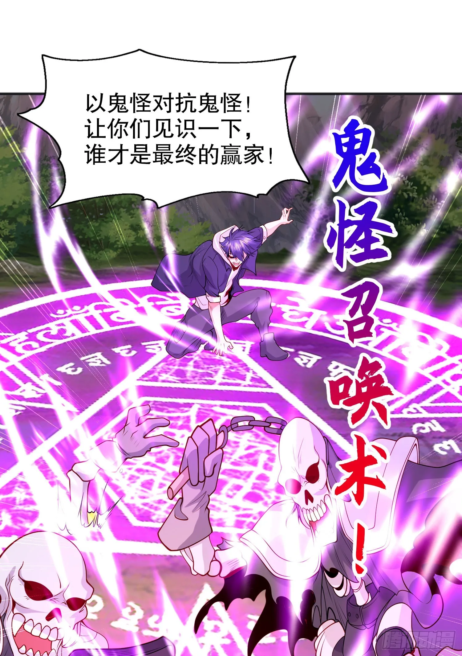 第69话沧澜山脉之乱 第31页