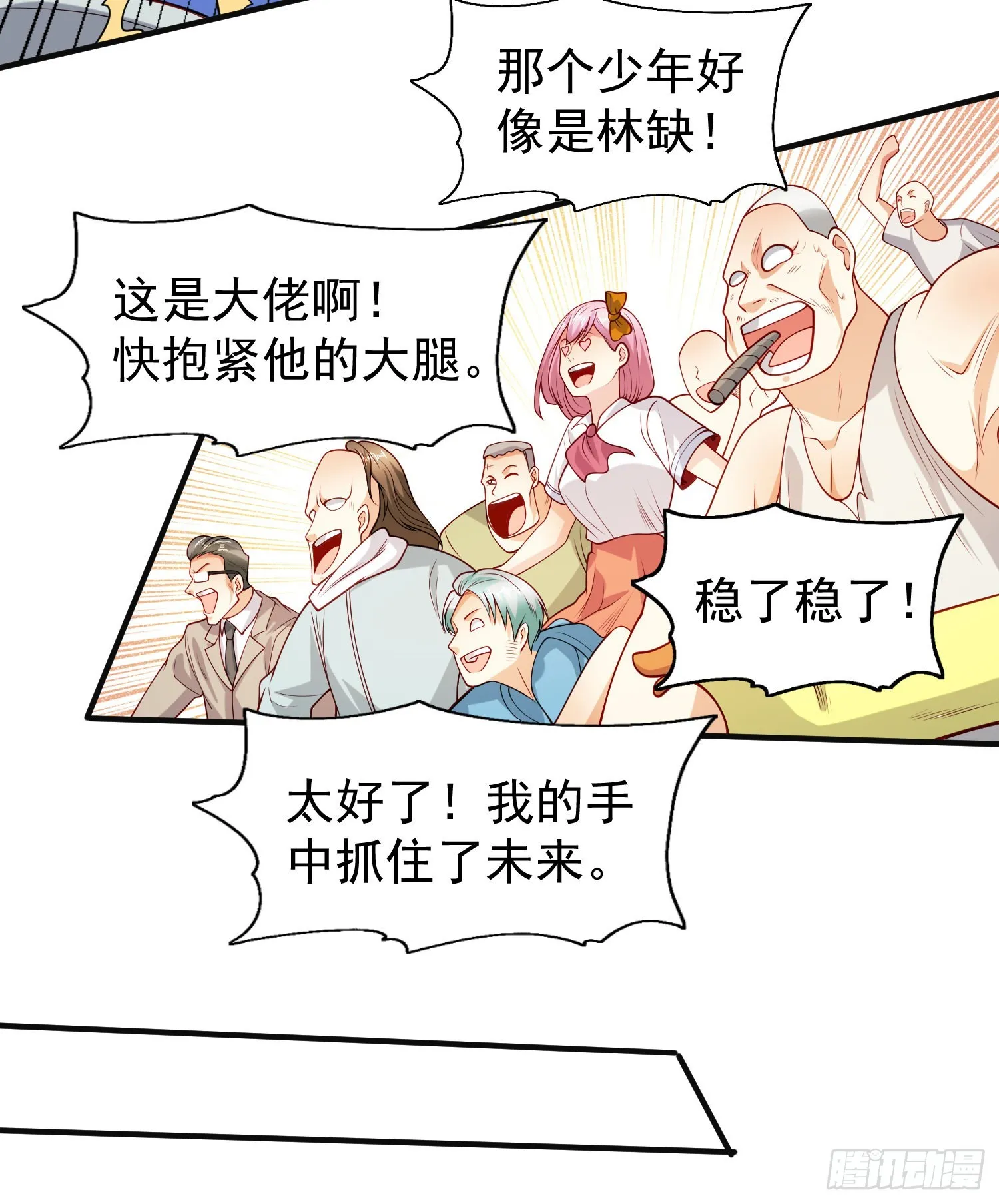 第69话沧澜山脉之乱 第34页