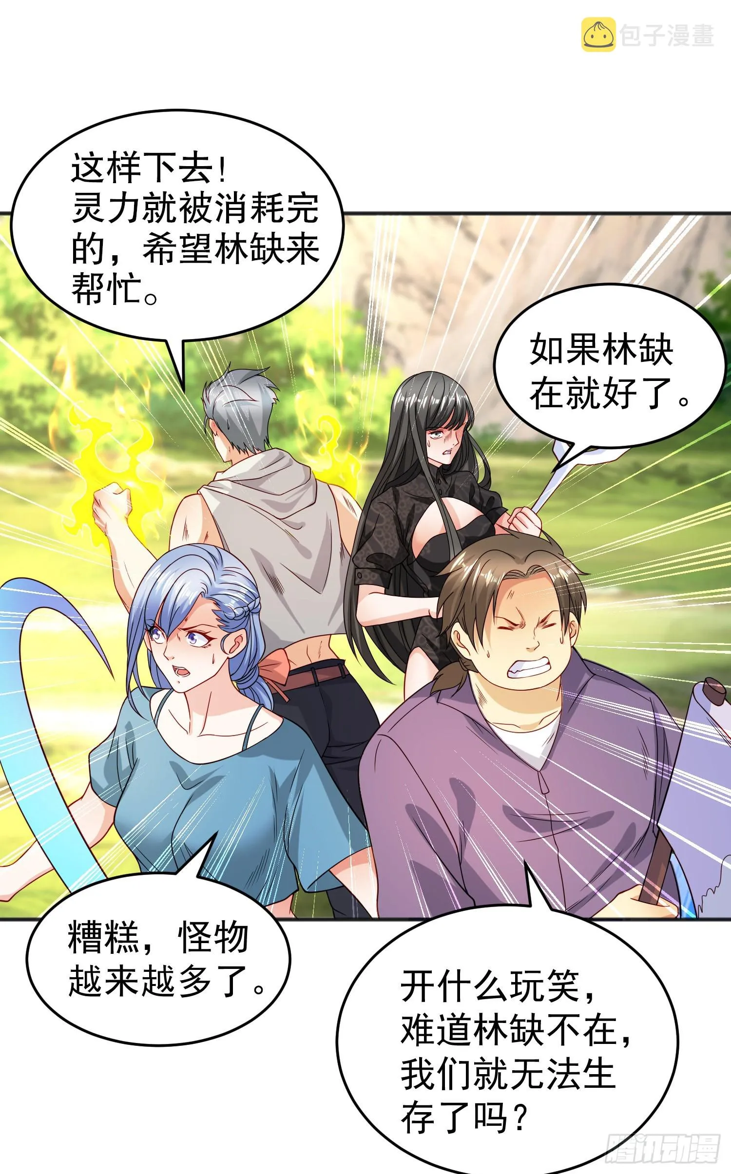 第69话沧澜山脉之乱 第37页