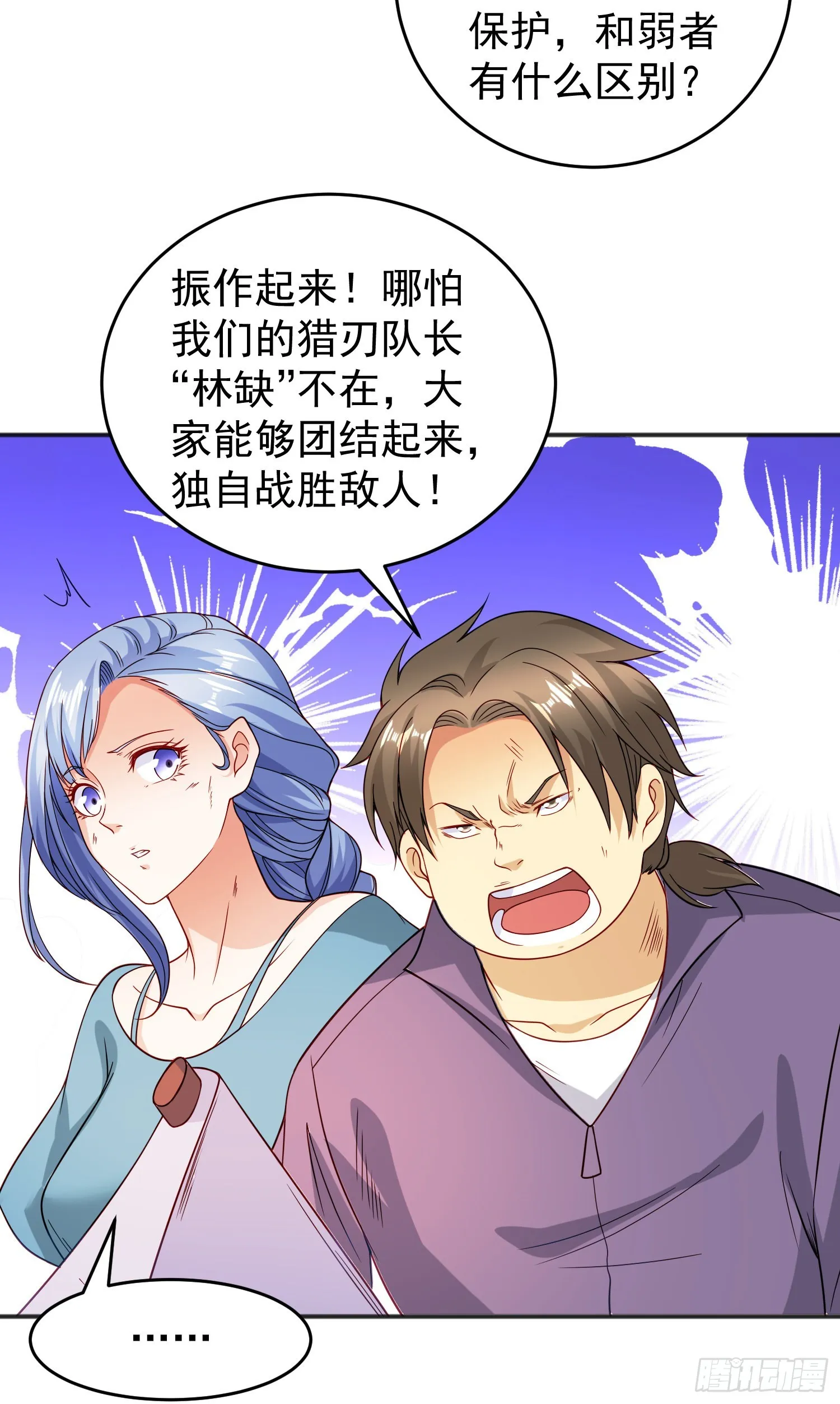 第69话沧澜山脉之乱 第39页