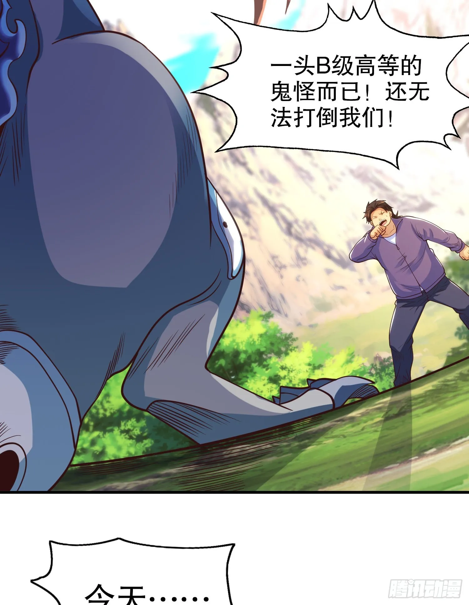 第69话沧澜山脉之乱 第51页