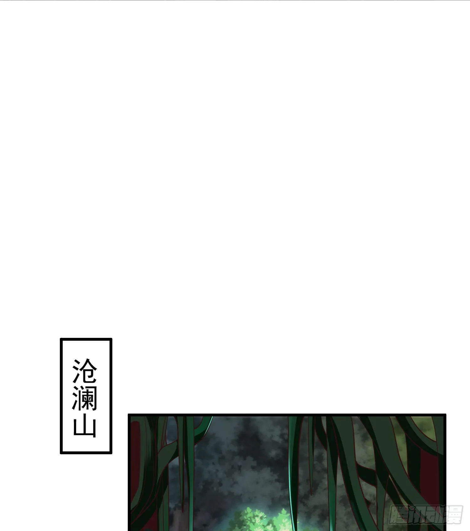 第69话沧澜山脉之乱 第53页