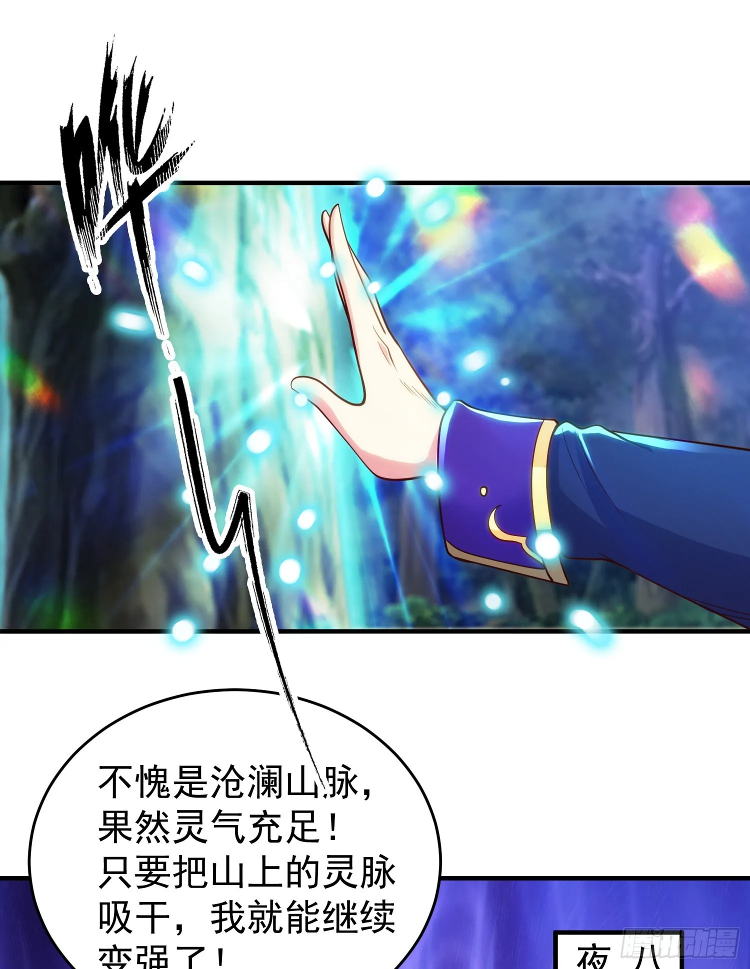 第69话沧澜山脉之乱 第55页