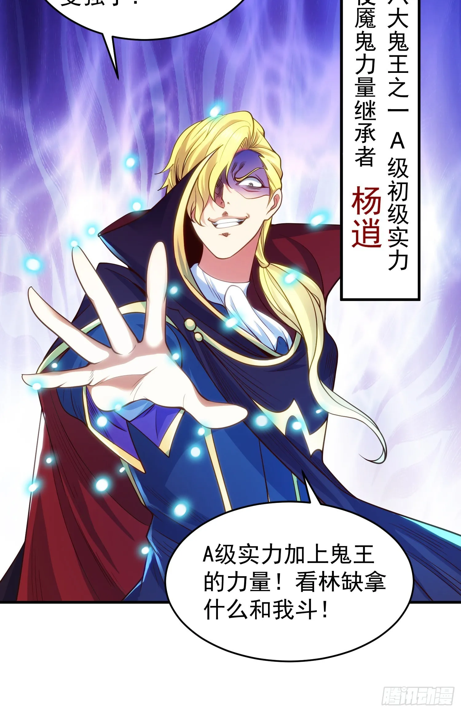 第69话沧澜山脉之乱 第56页