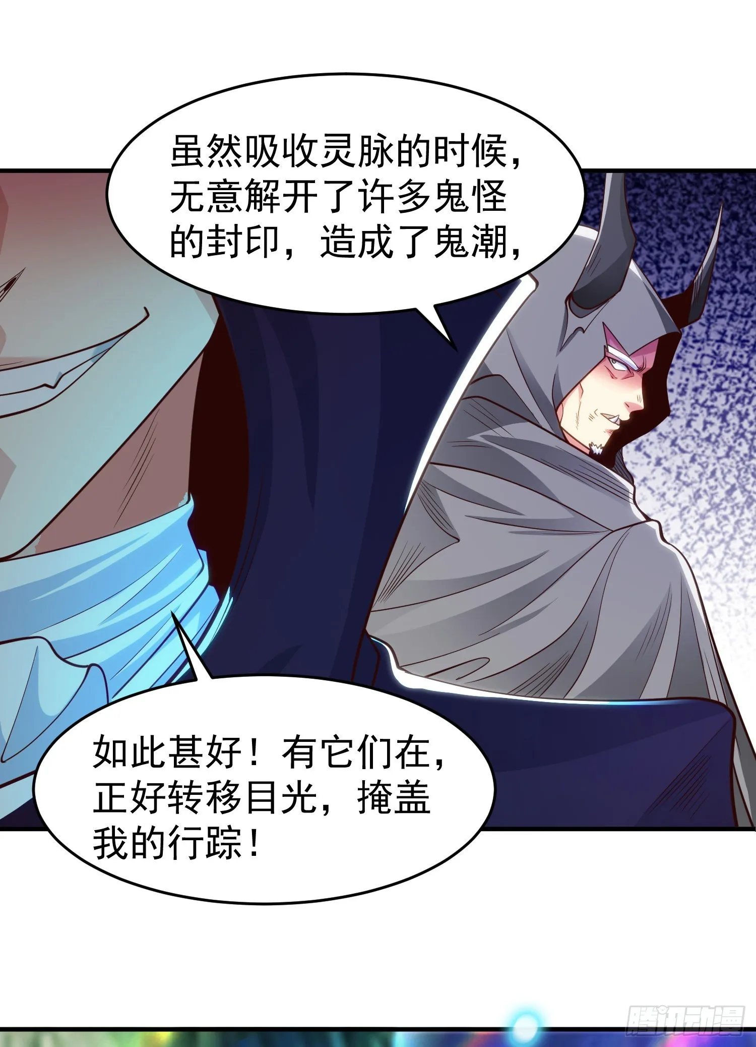 第69话沧澜山脉之乱 第57页