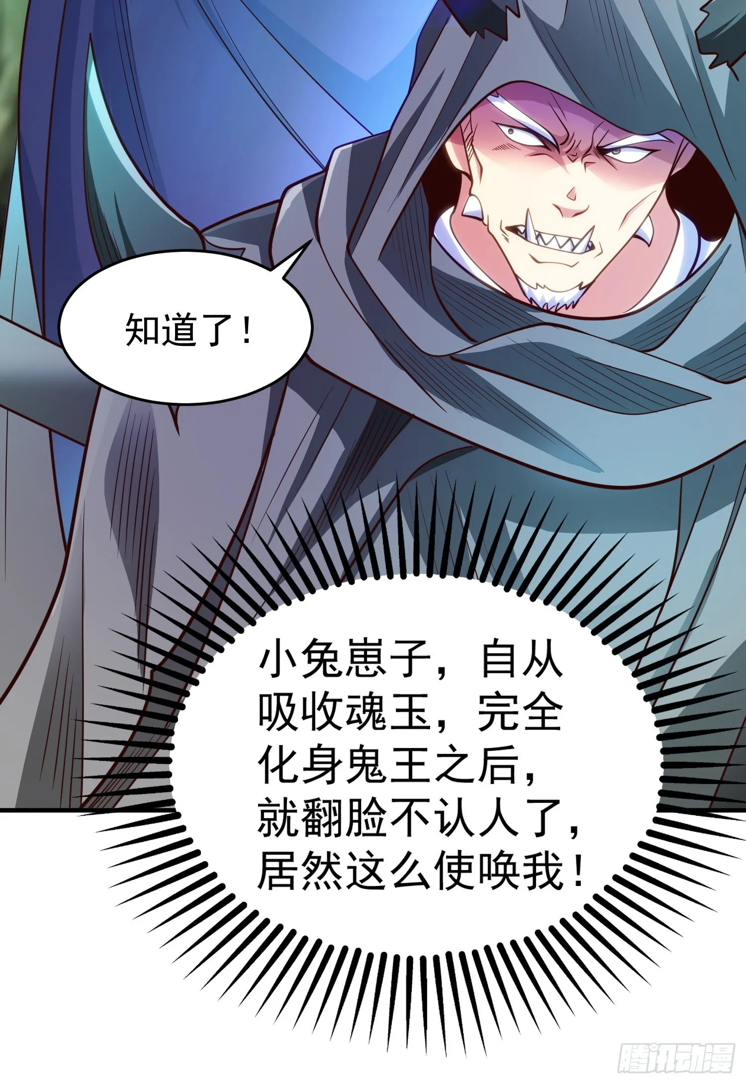 第69话沧澜山脉之乱 第59页