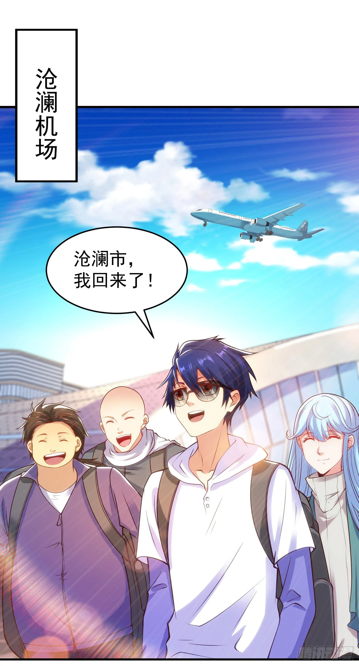 第67话我真不是明星！ 第2页