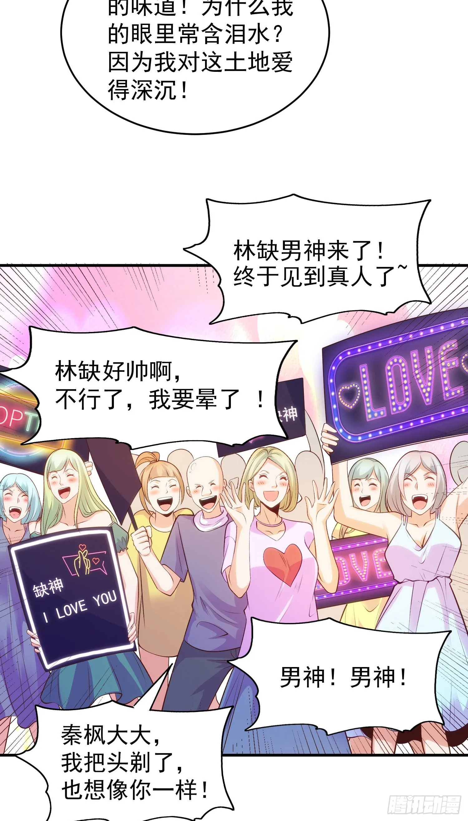 第67话我真不是明星！ 第4页