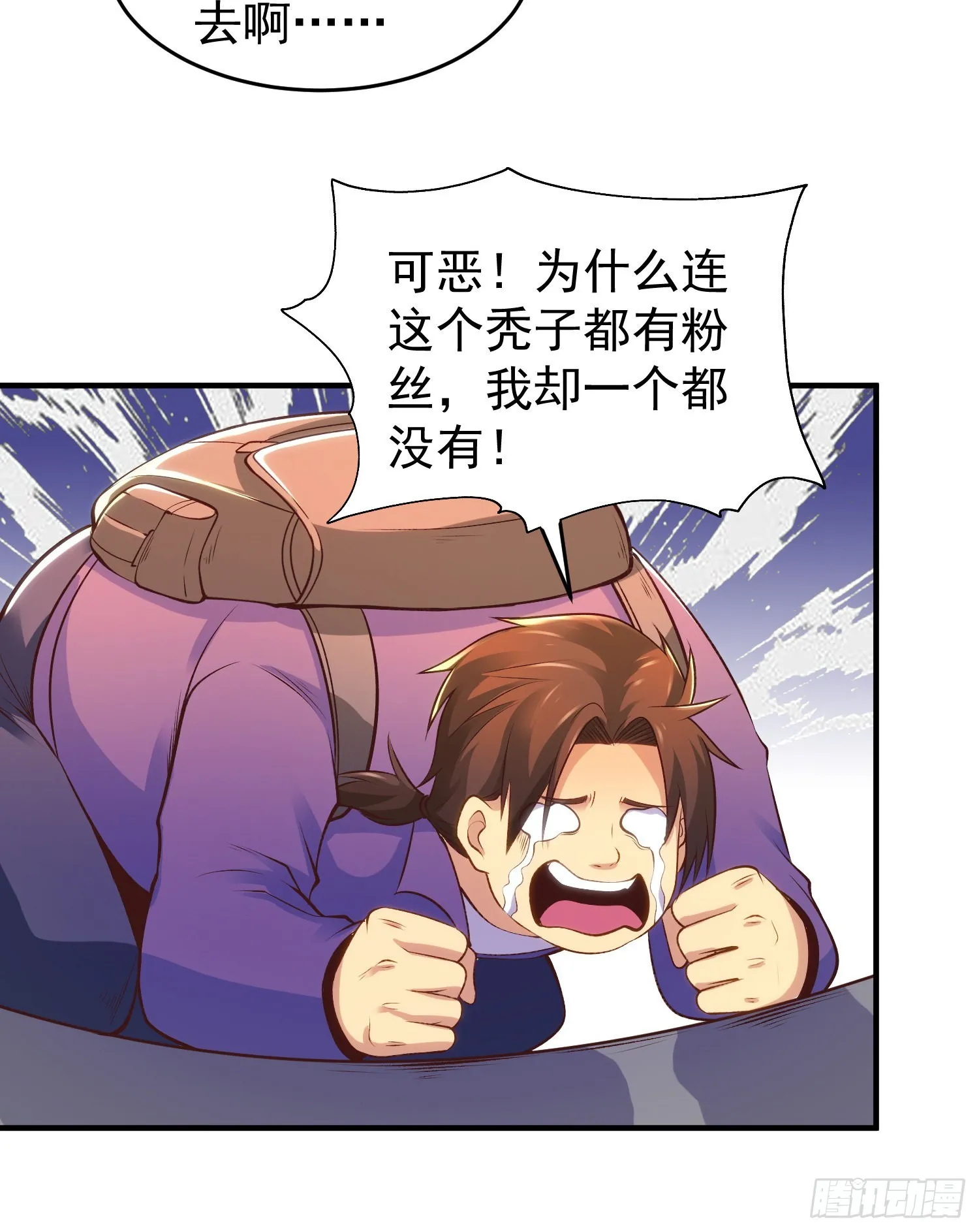 第67话我真不是明星！ 第7页