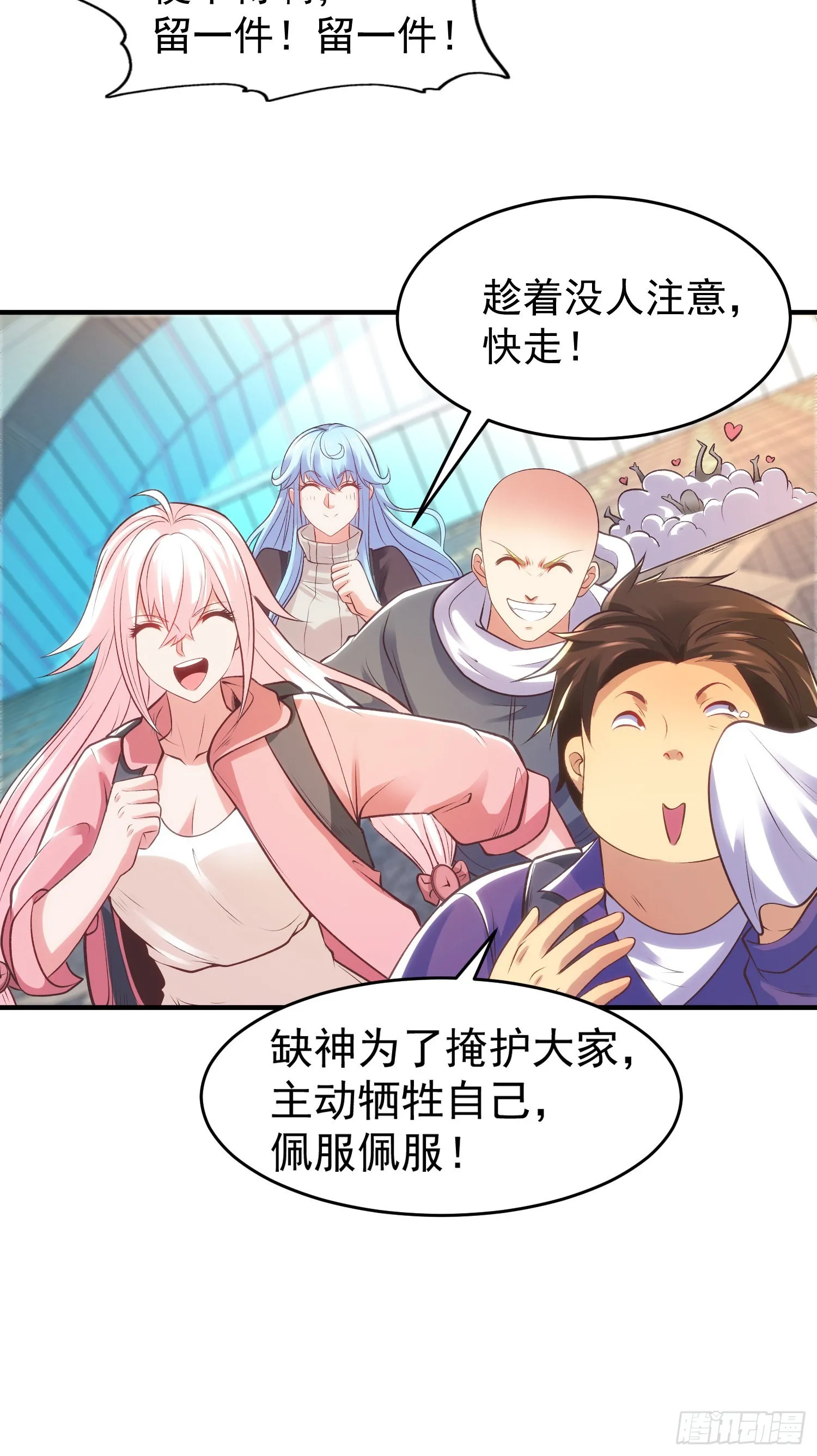 第67话我真不是明星！ 第13页