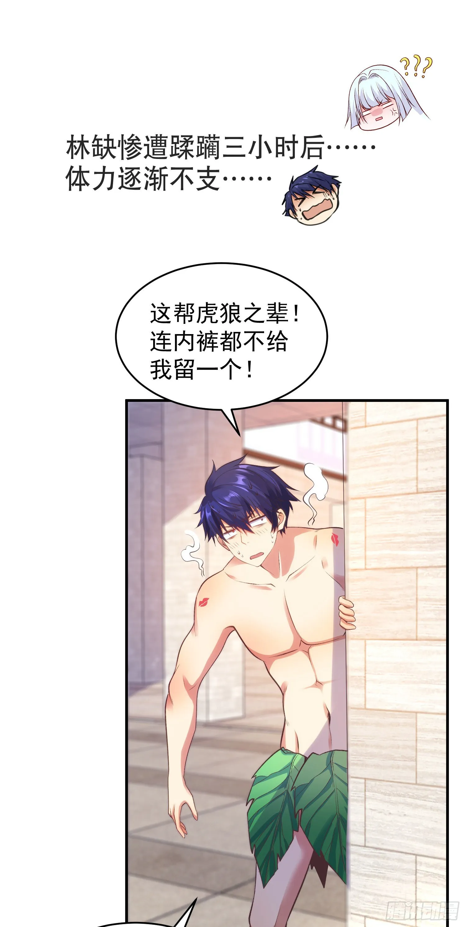 第67话我真不是明星！ 第14页
