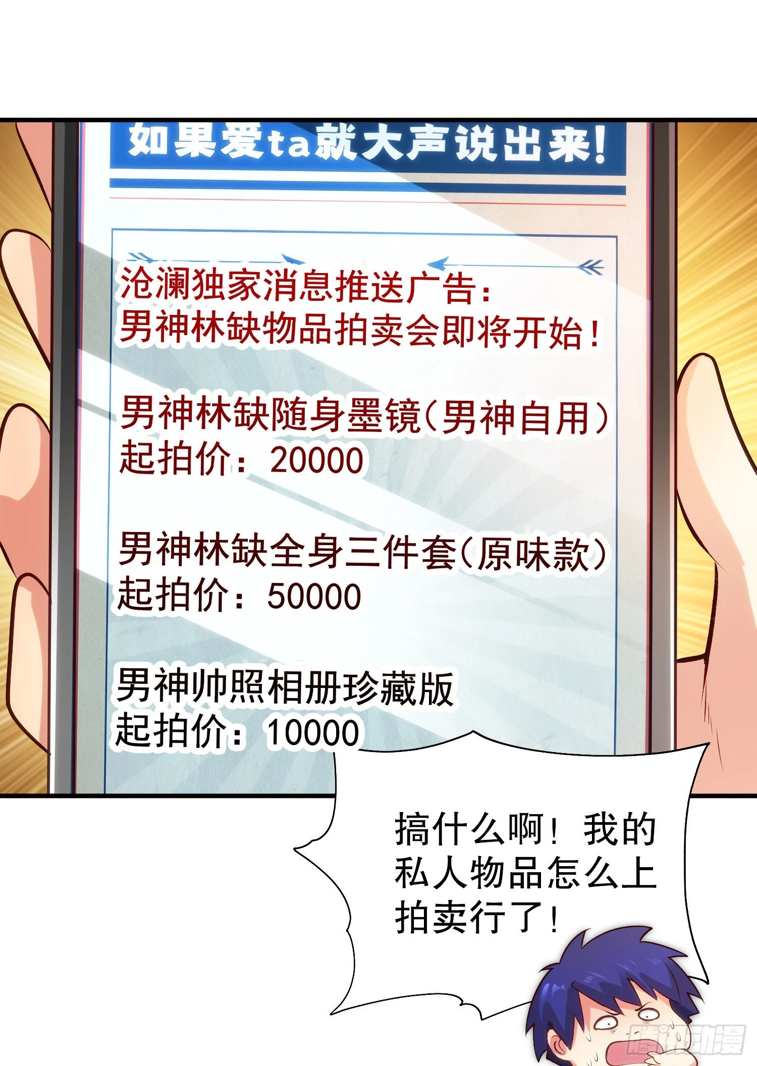 第67话我真不是明星！ 第17页