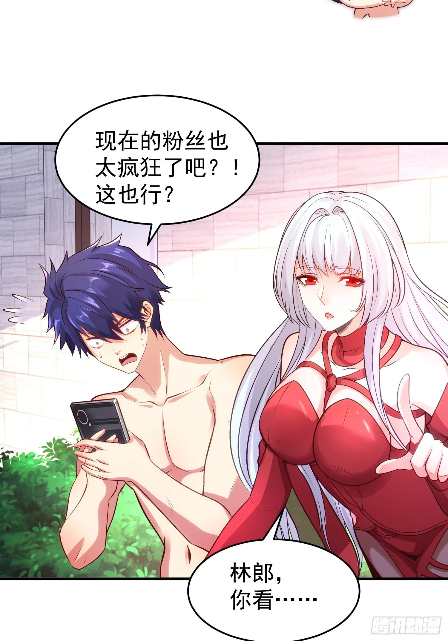 第67话我真不是明星！ 第18页