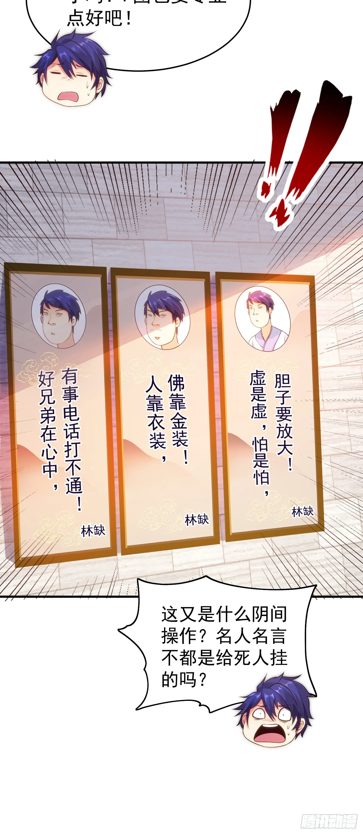 第67话我真不是明星！ 第20页