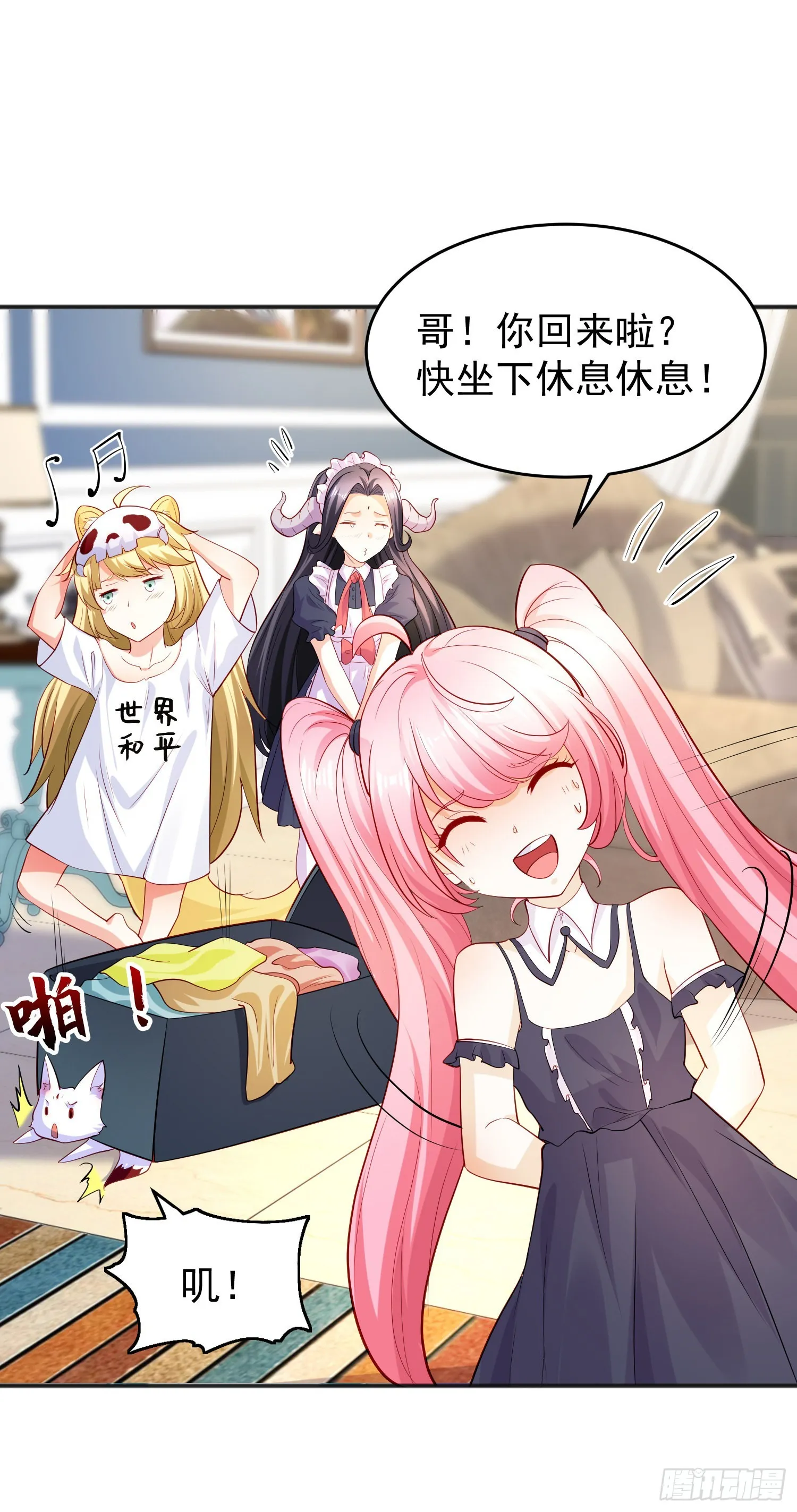 第67话我真不是明星！ 第27页