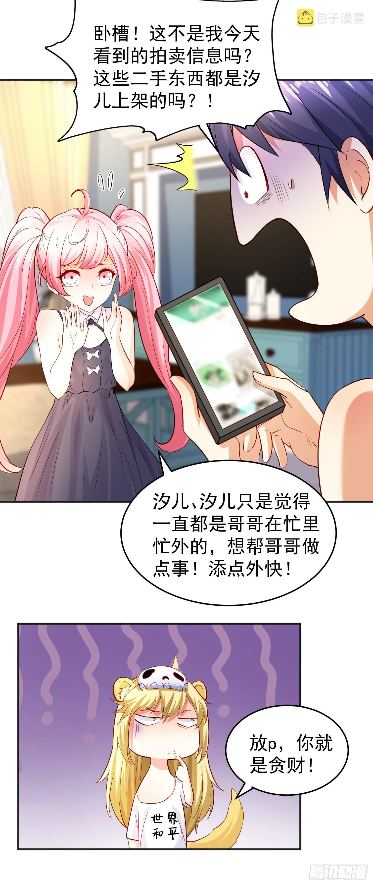 第67话我真不是明星！ 第29页