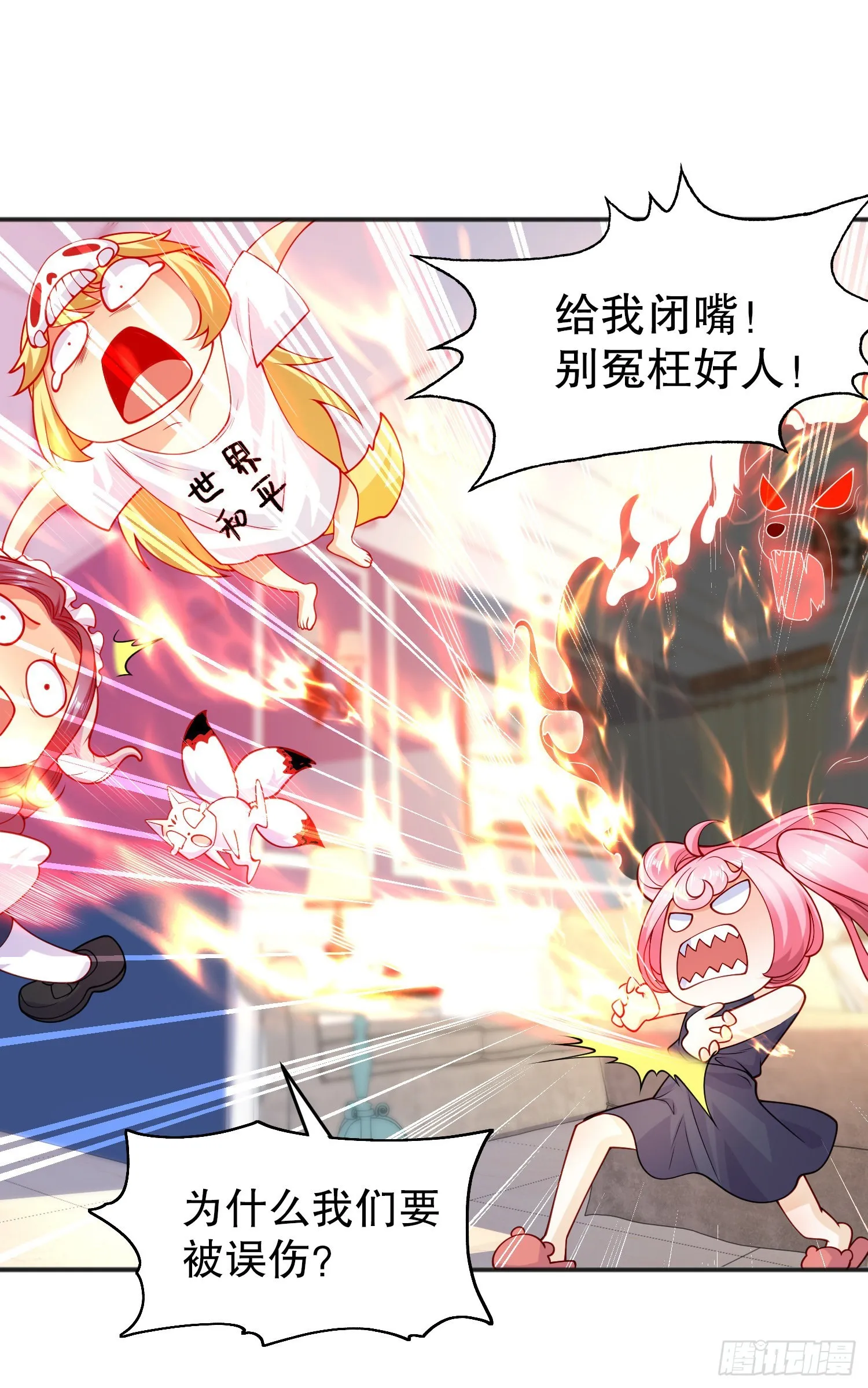 第67话我真不是明星！ 第30页
