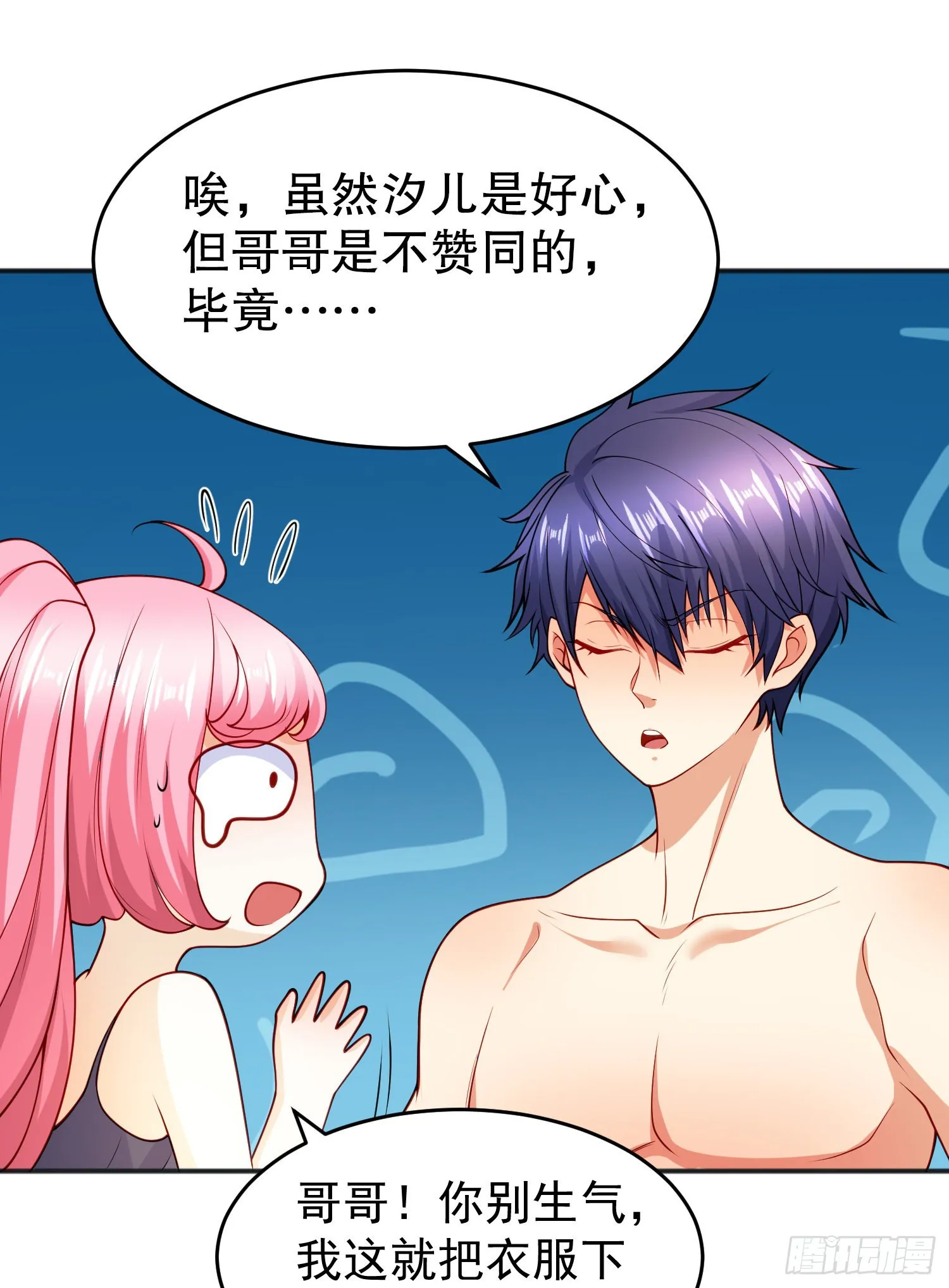 第67话我真不是明星！ 第31页