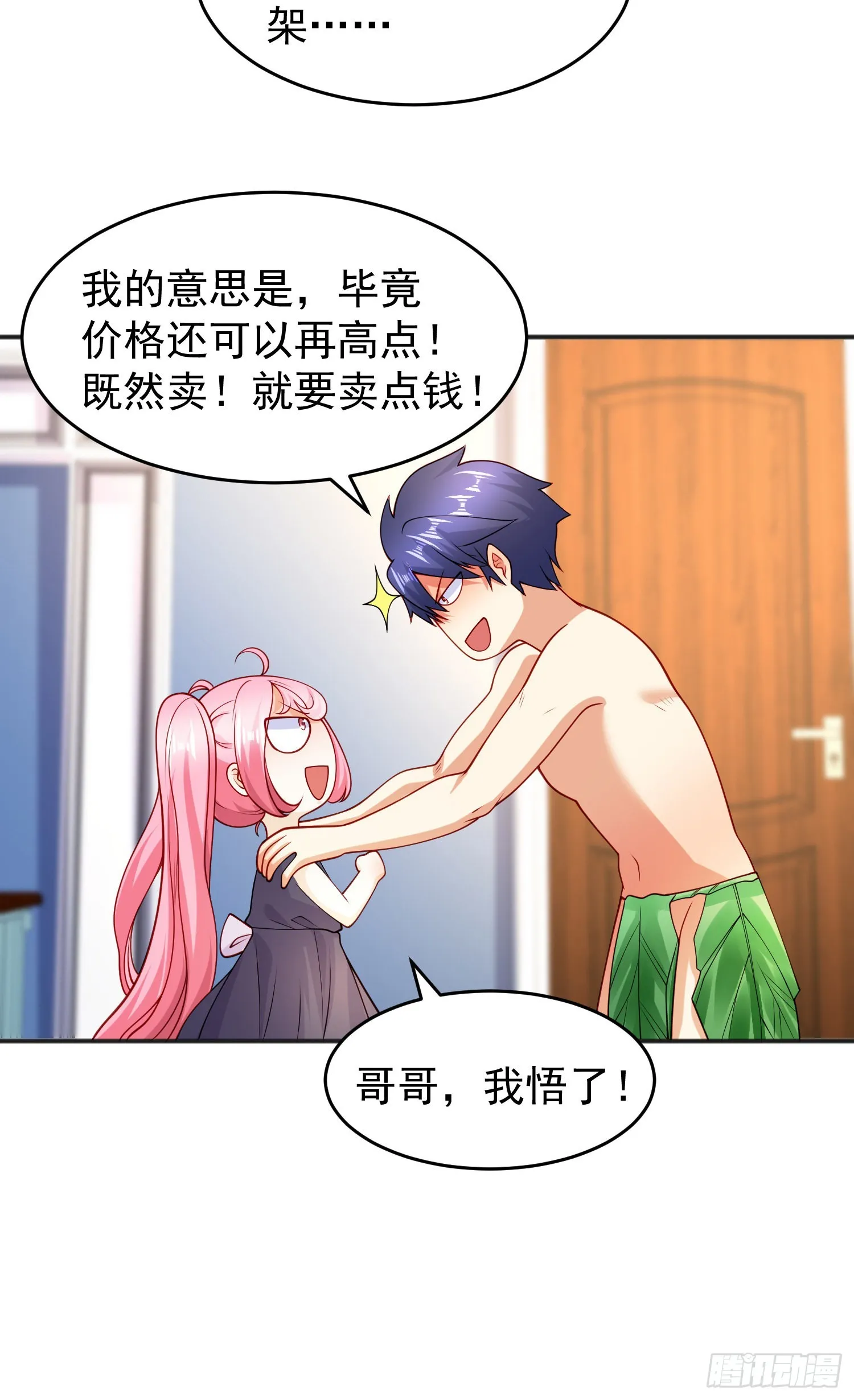 第67话我真不是明星！ 第32页
