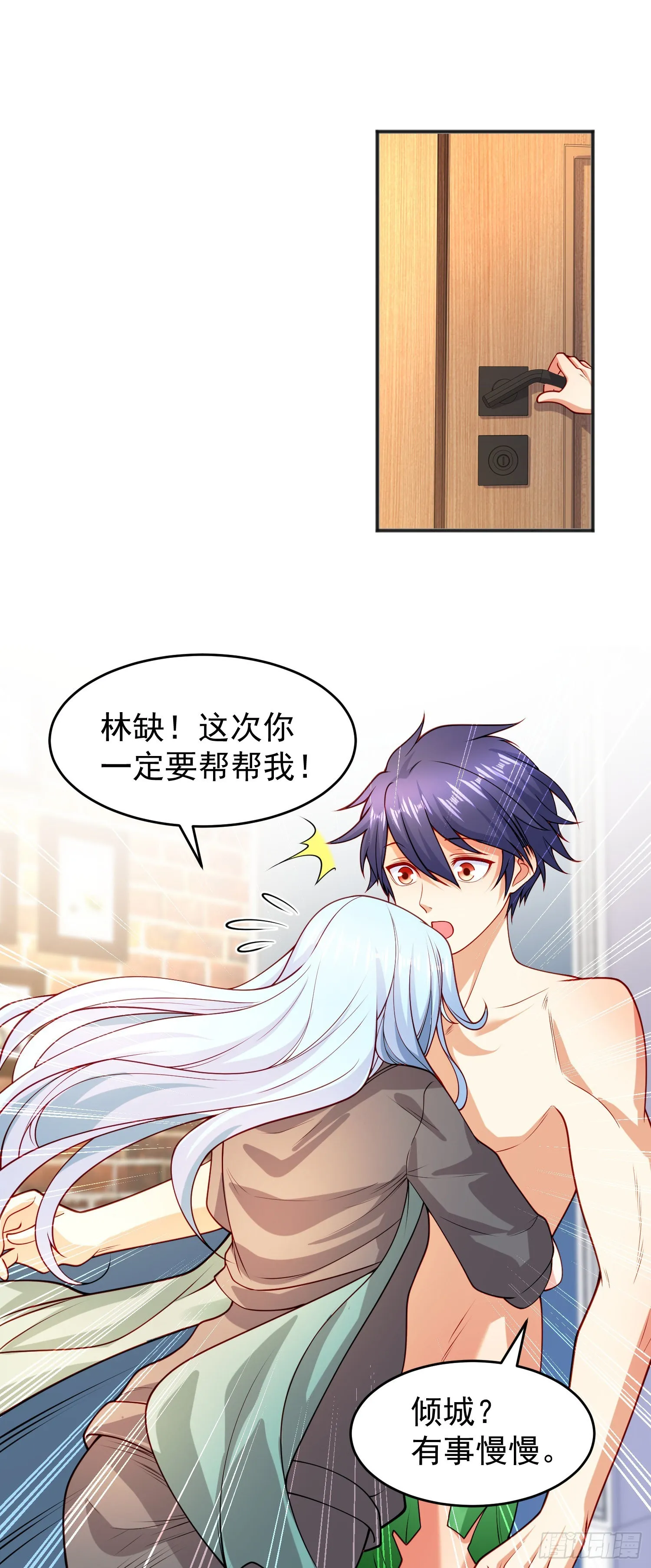 第67话我真不是明星！ 第34页