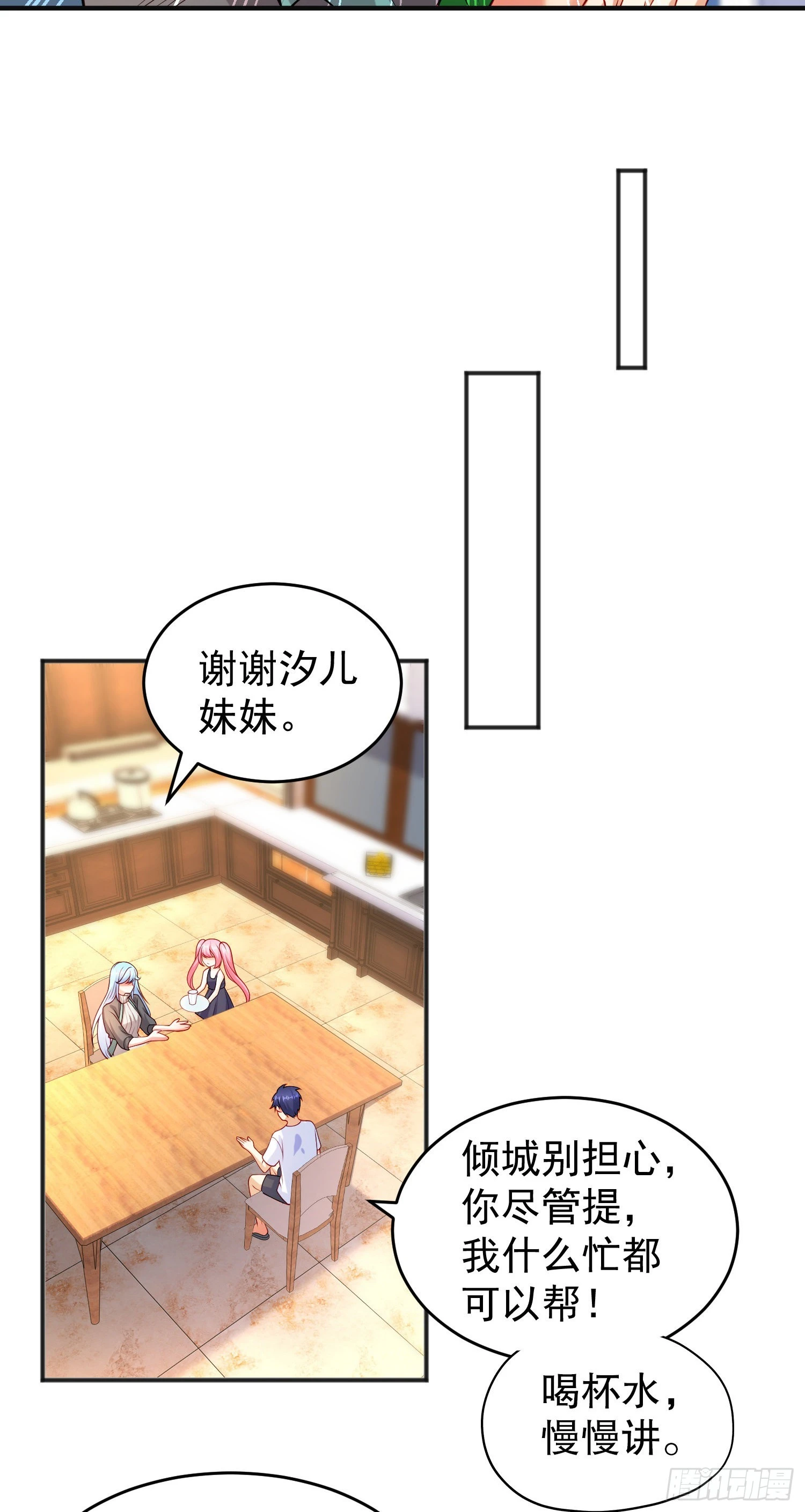 第67话我真不是明星！ 第35页