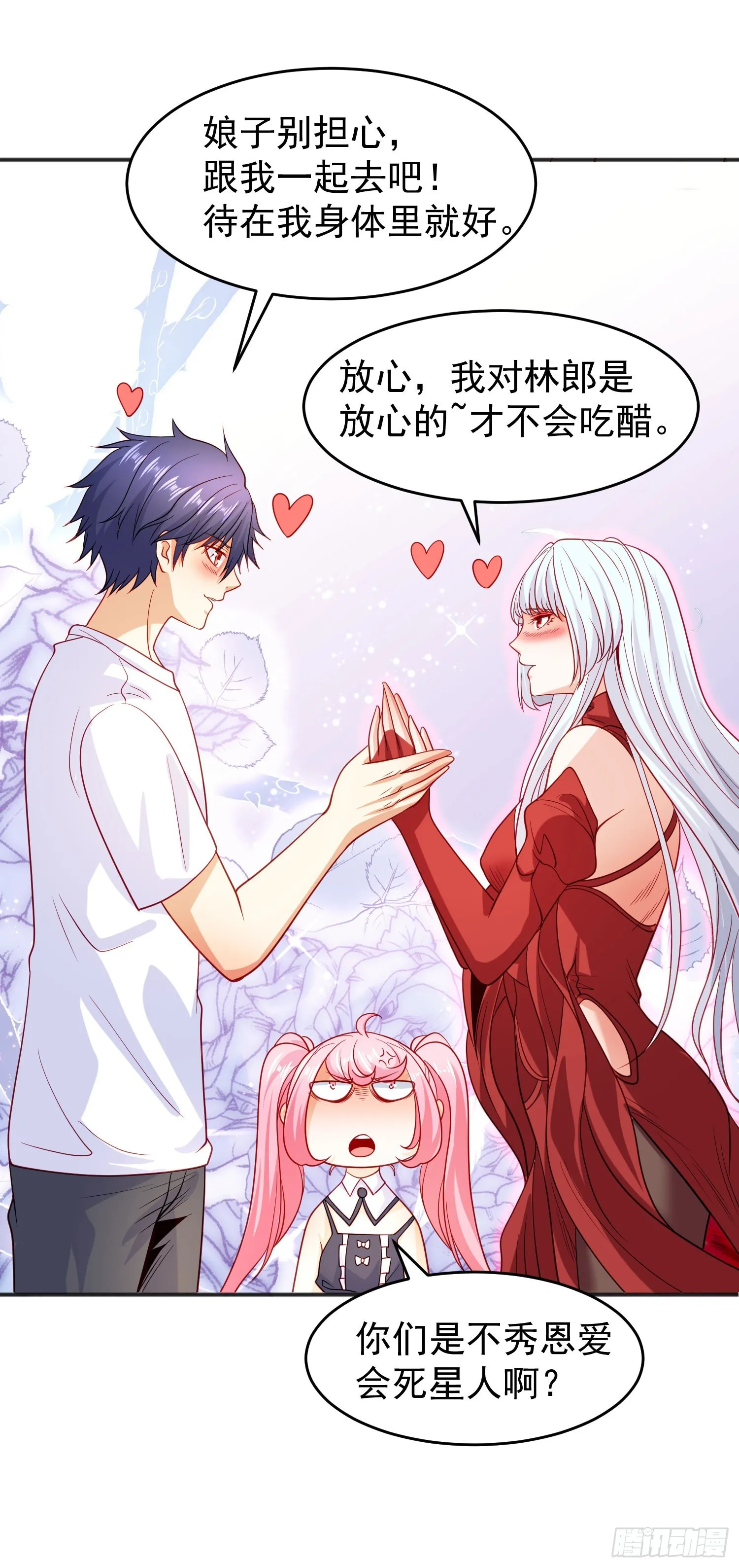 第67话我真不是明星！ 第45页