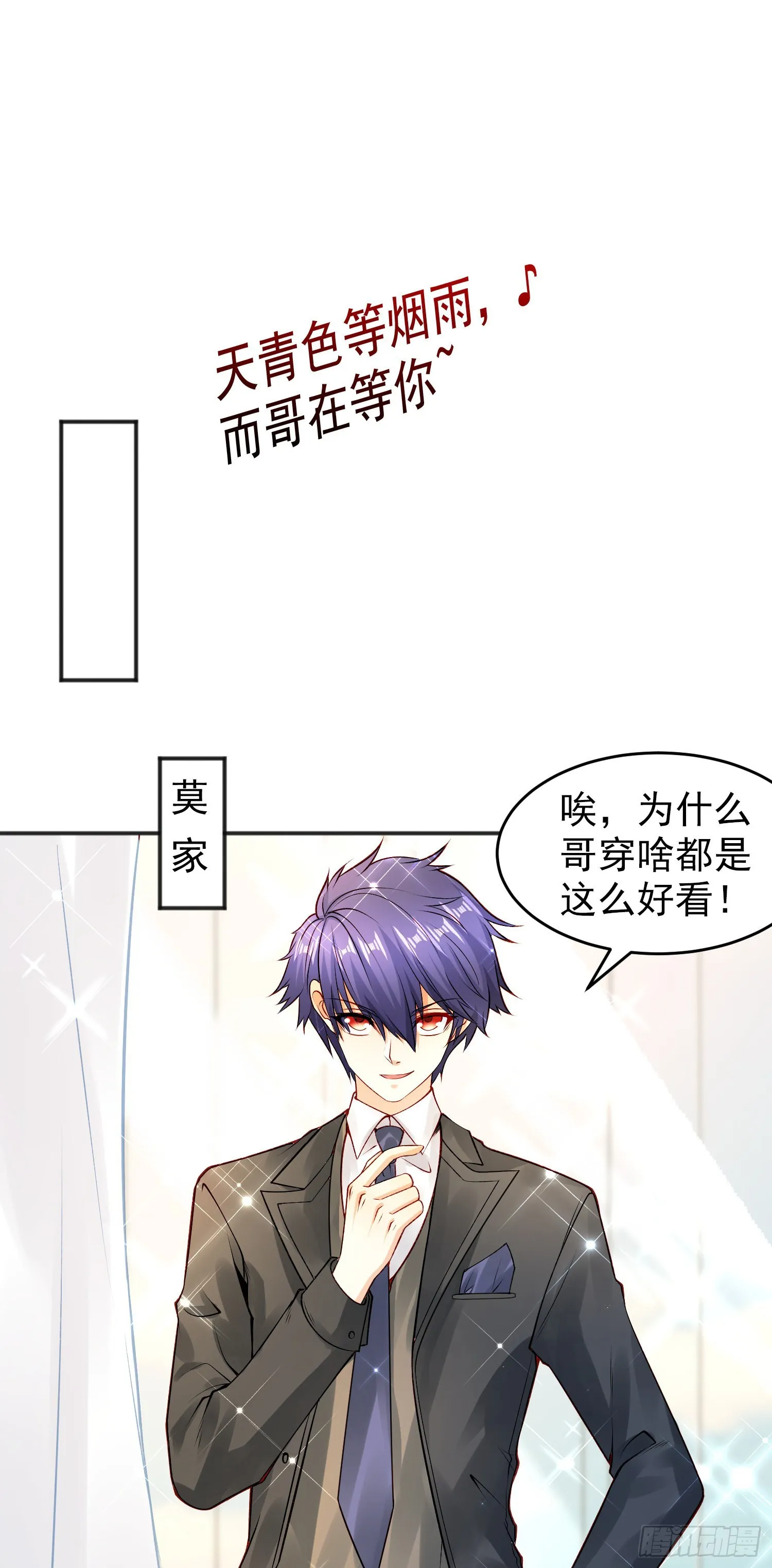 第67话我真不是明星！ 第46页
