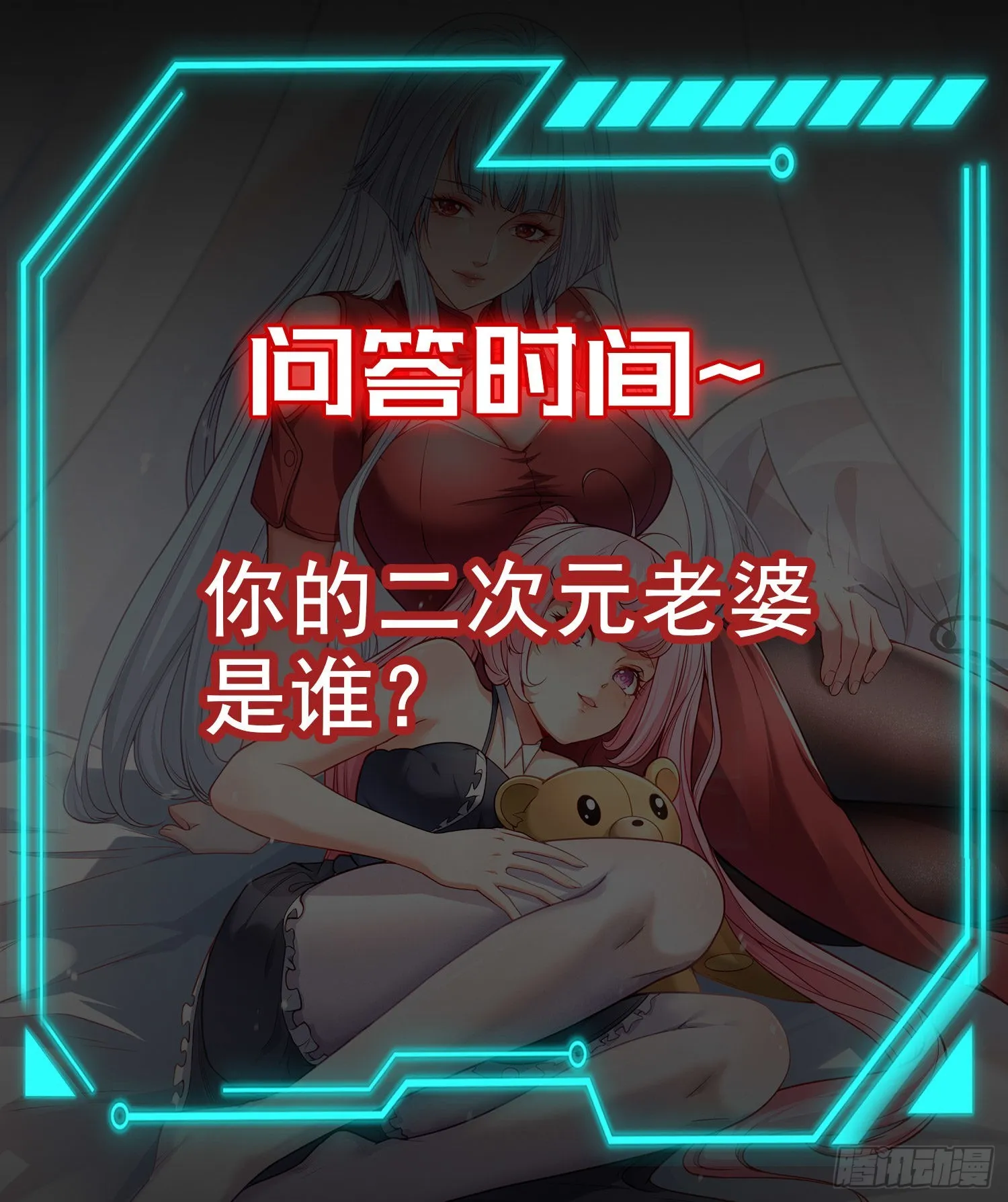 第67话我真不是明星！ 第53页