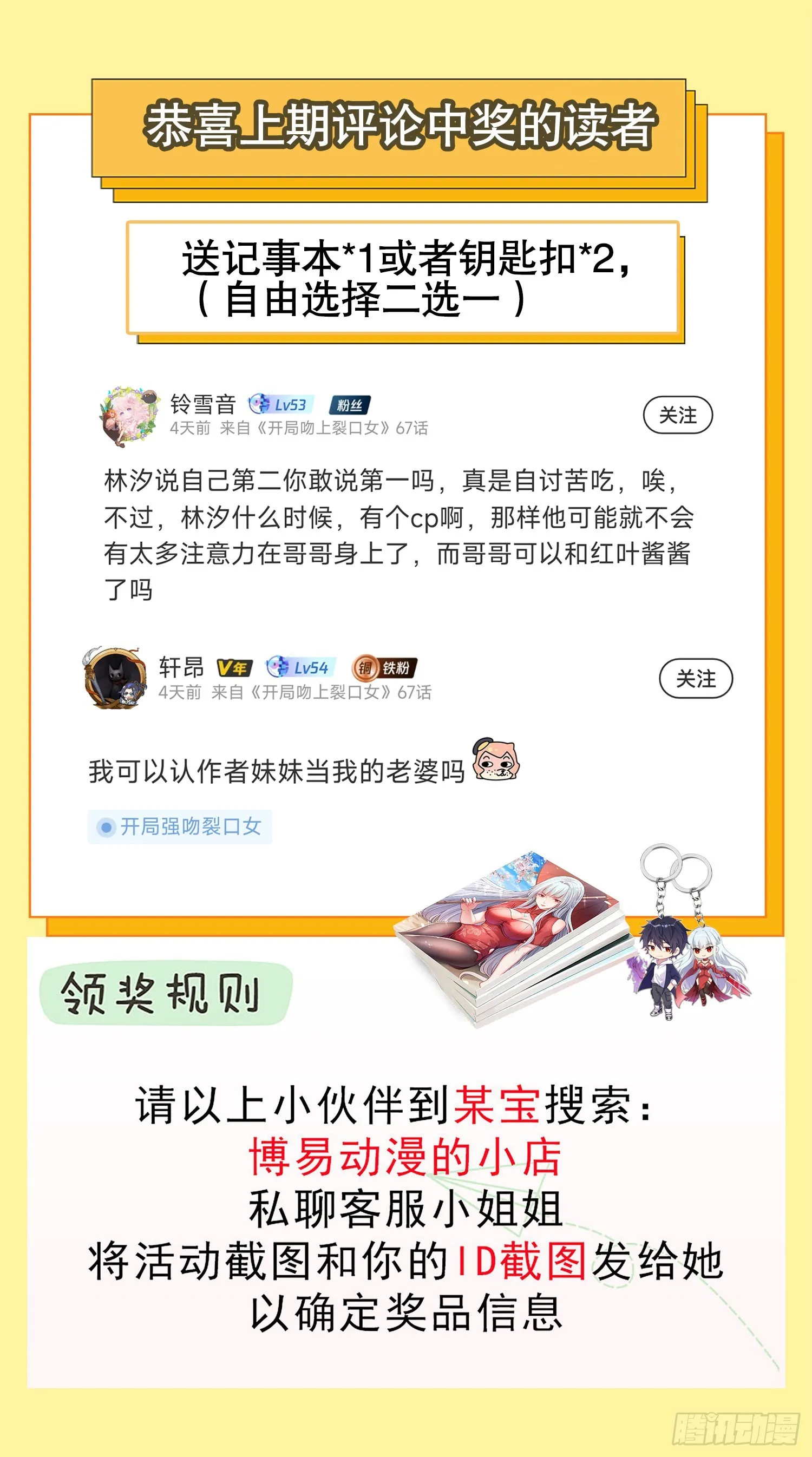 第67话我真不是明星！ 第54页