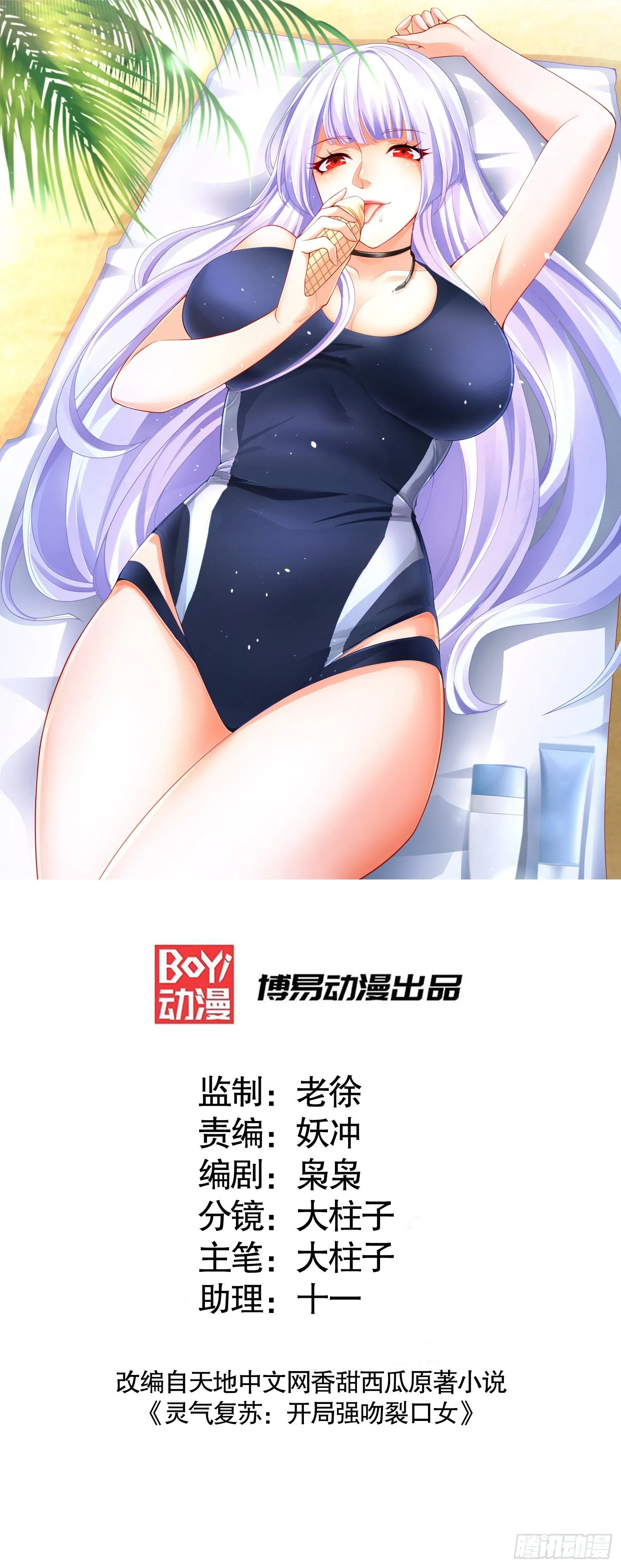 第68话花式打脸洛天逸 第1页