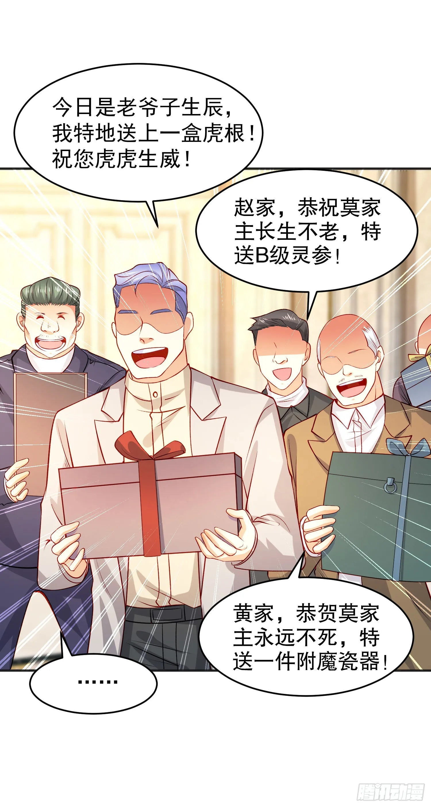 第68话花式打脸洛天逸 第11页