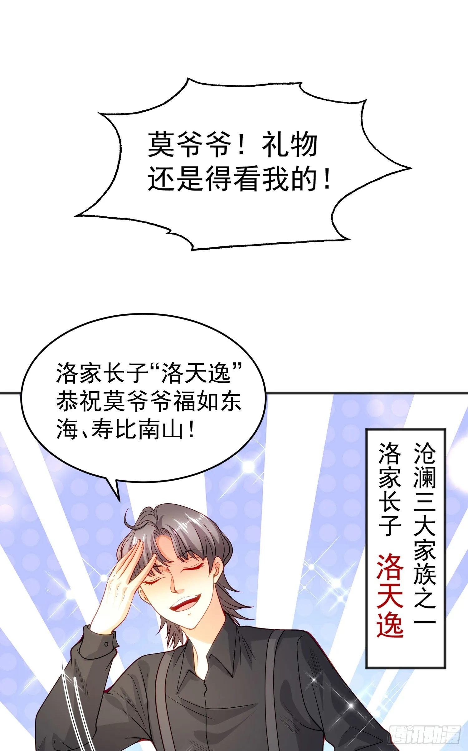 第68话花式打脸洛天逸 第13页