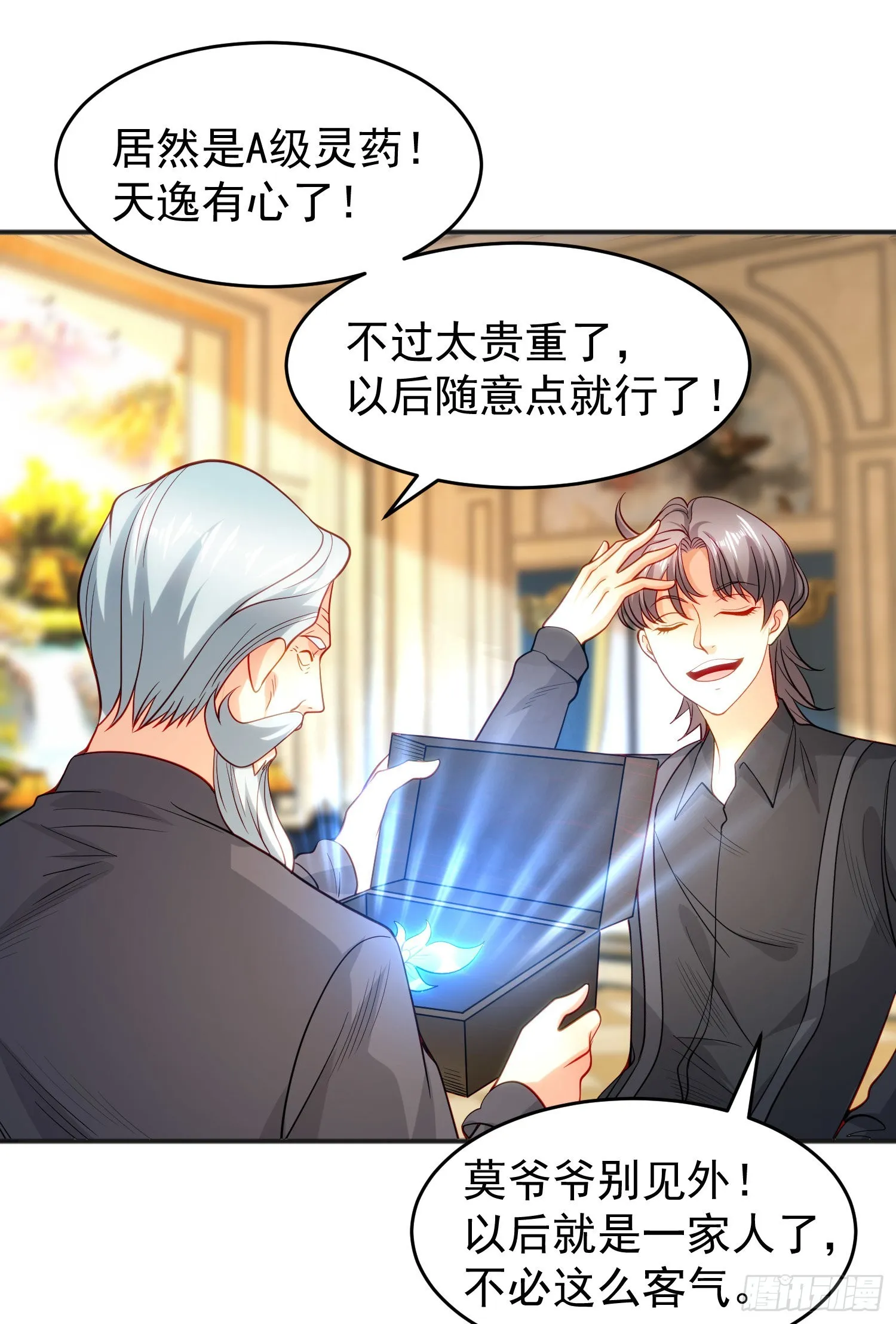 第68话花式打脸洛天逸 第17页