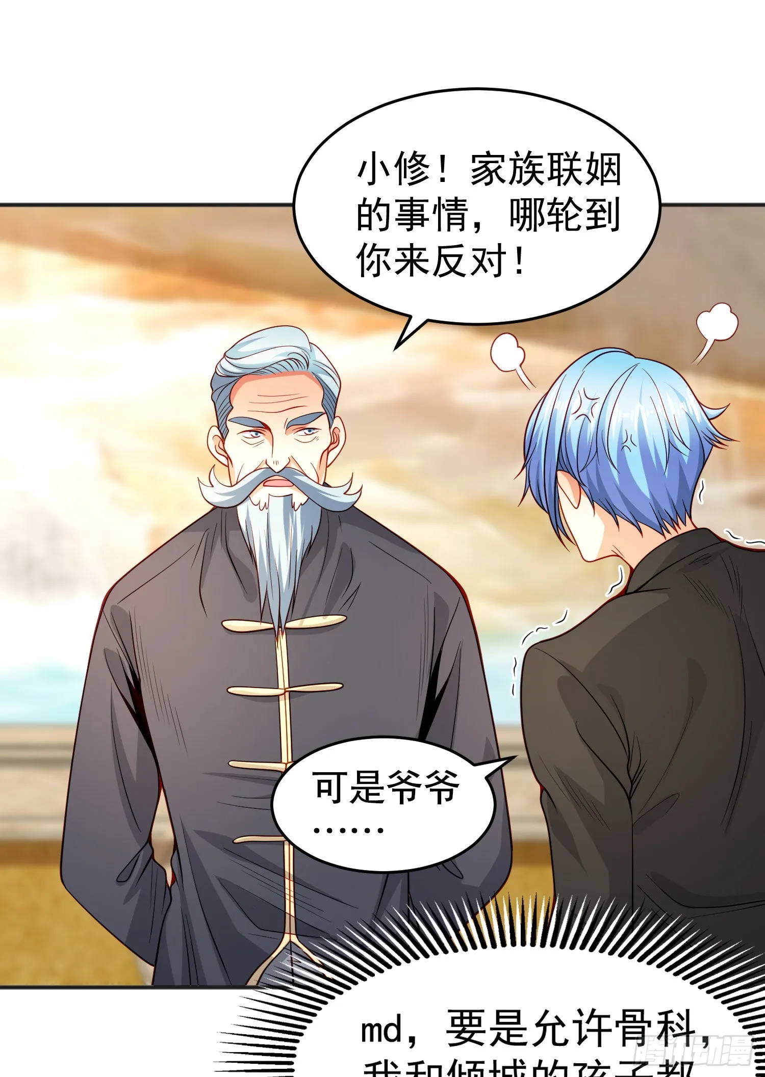 第68话花式打脸洛天逸 第21页