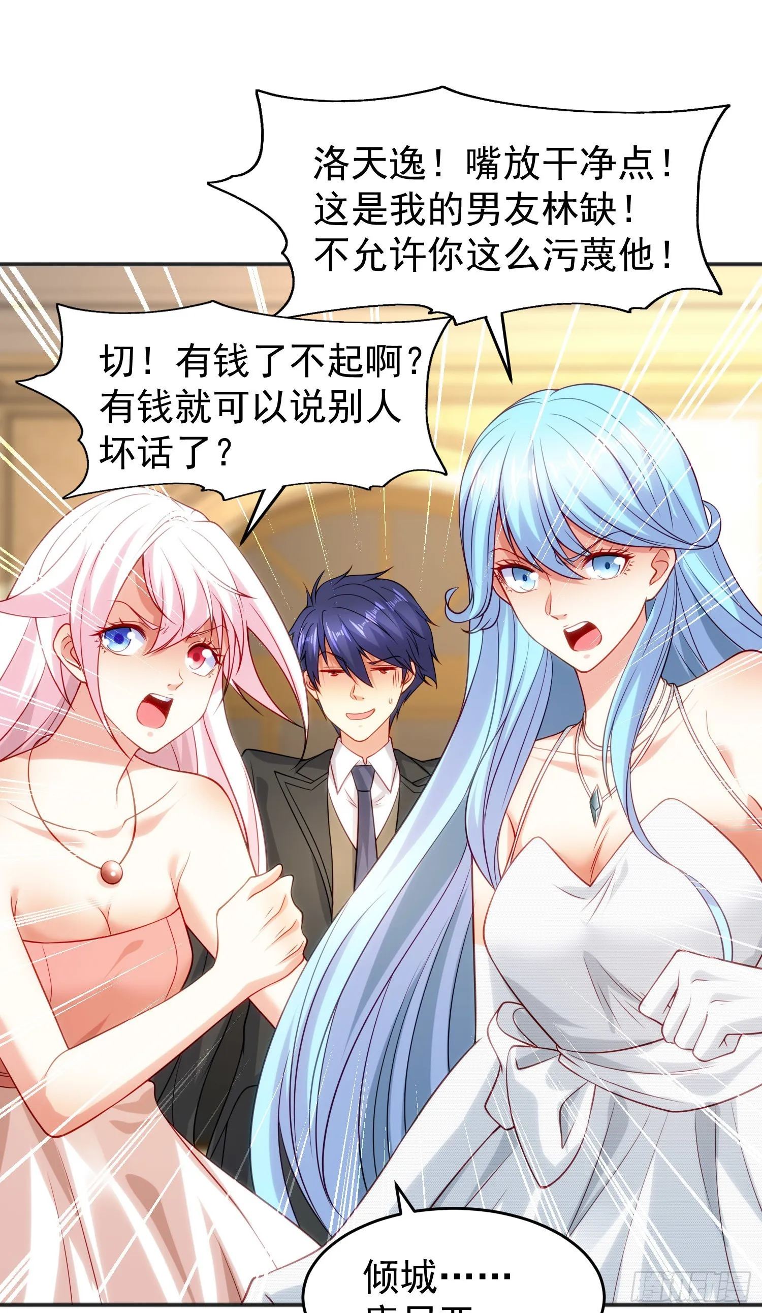 第68话花式打脸洛天逸 第29页