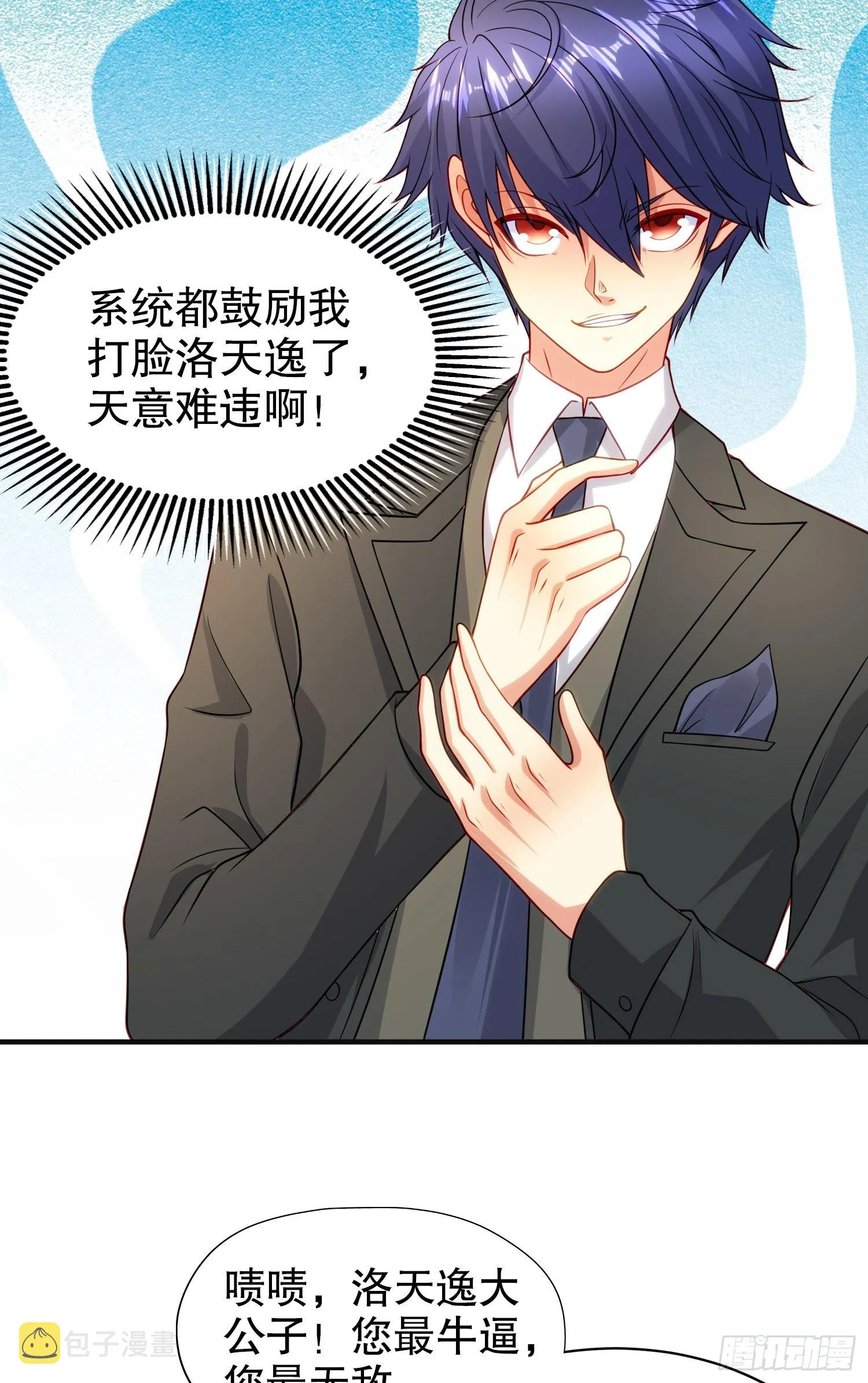 第68话花式打脸洛天逸 第31页