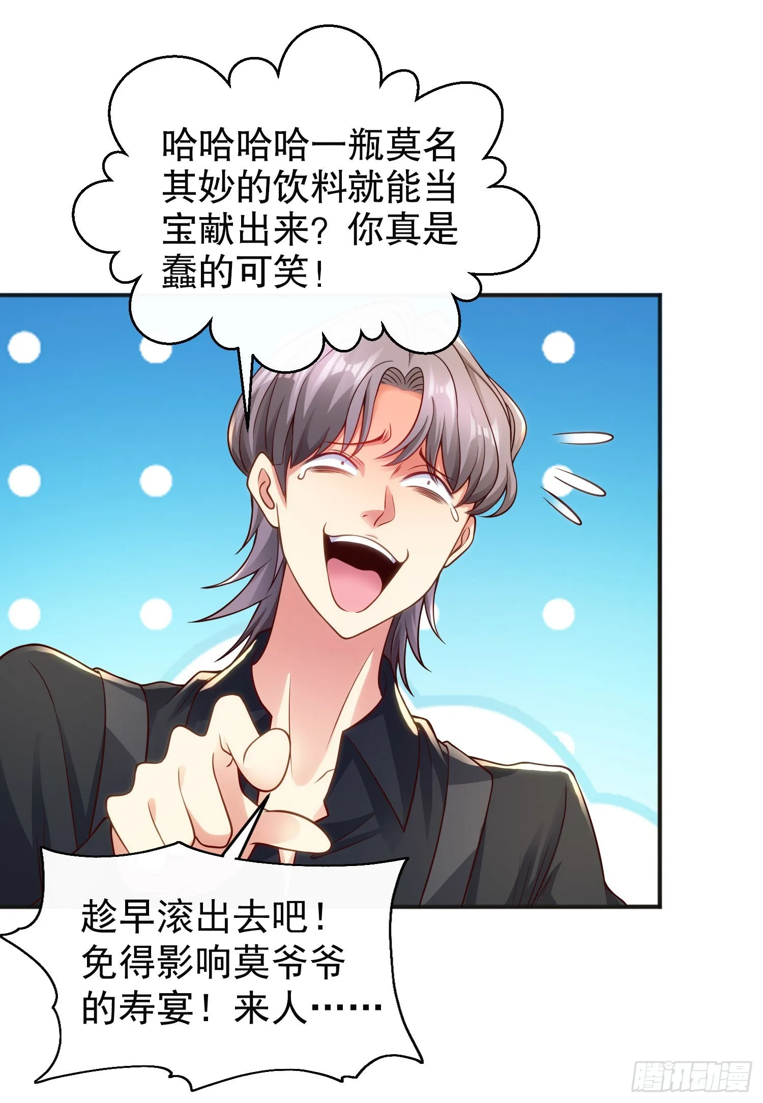 第68话花式打脸洛天逸 第35页