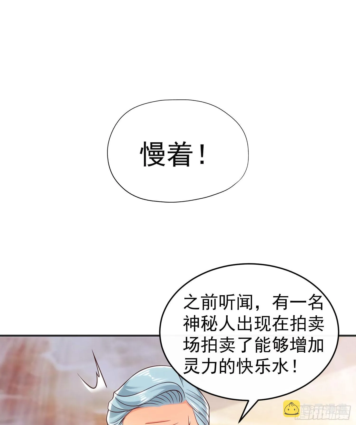 第68话花式打脸洛天逸 第36页