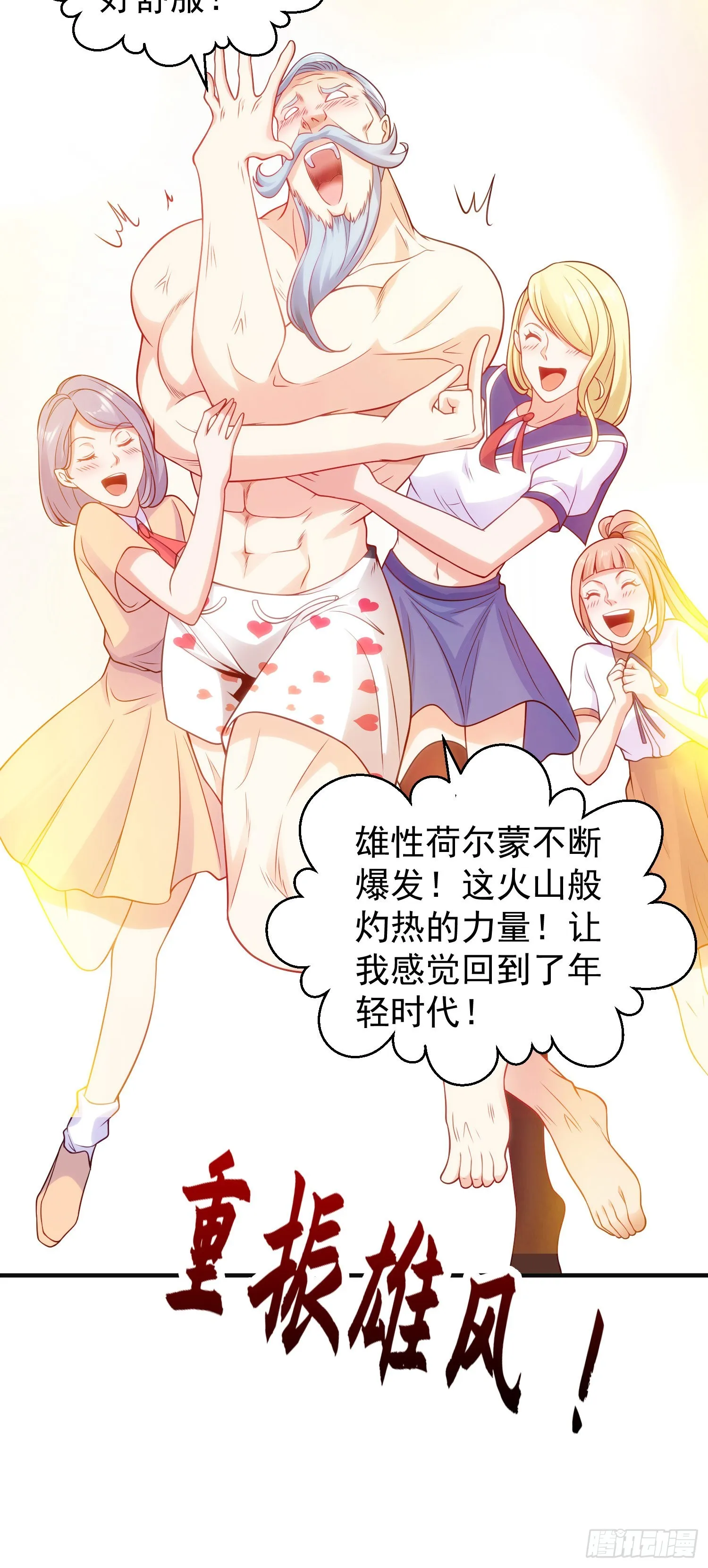 第68话花式打脸洛天逸 第41页