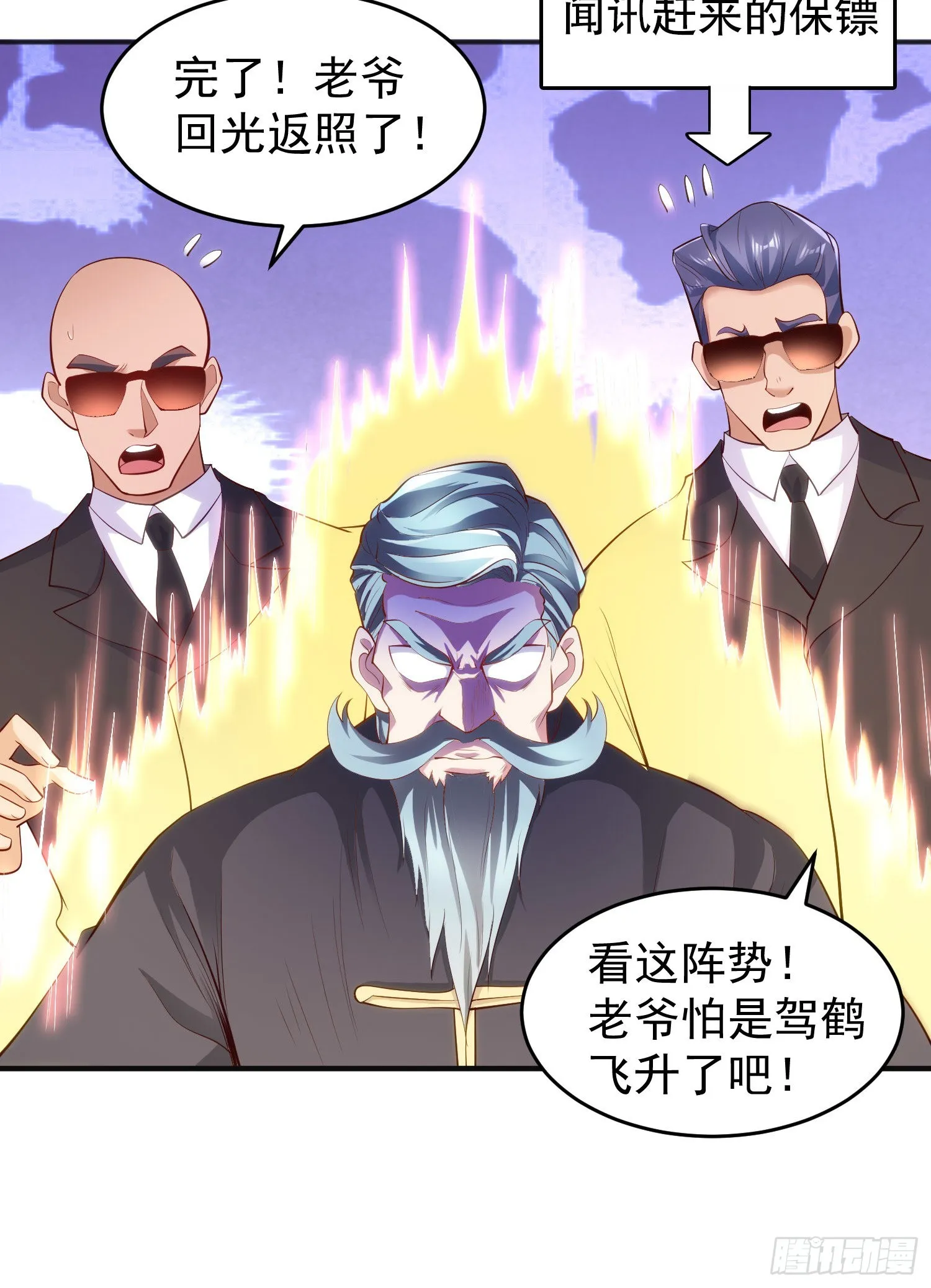 第68话花式打脸洛天逸 第44页