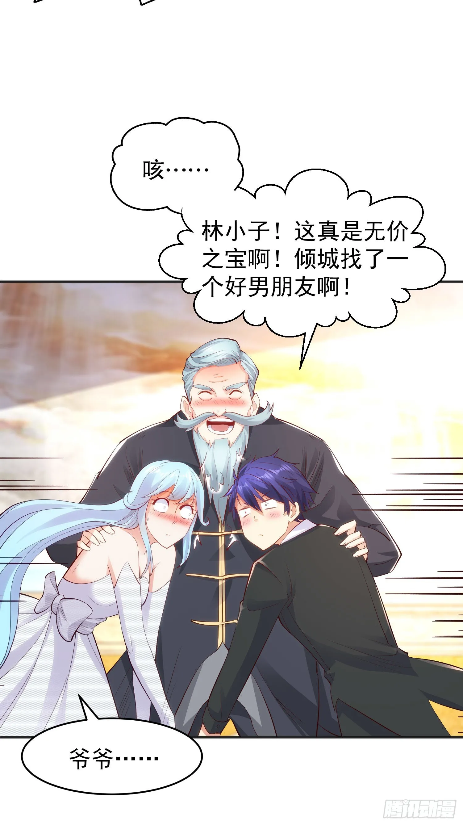 第68话花式打脸洛天逸 第46页