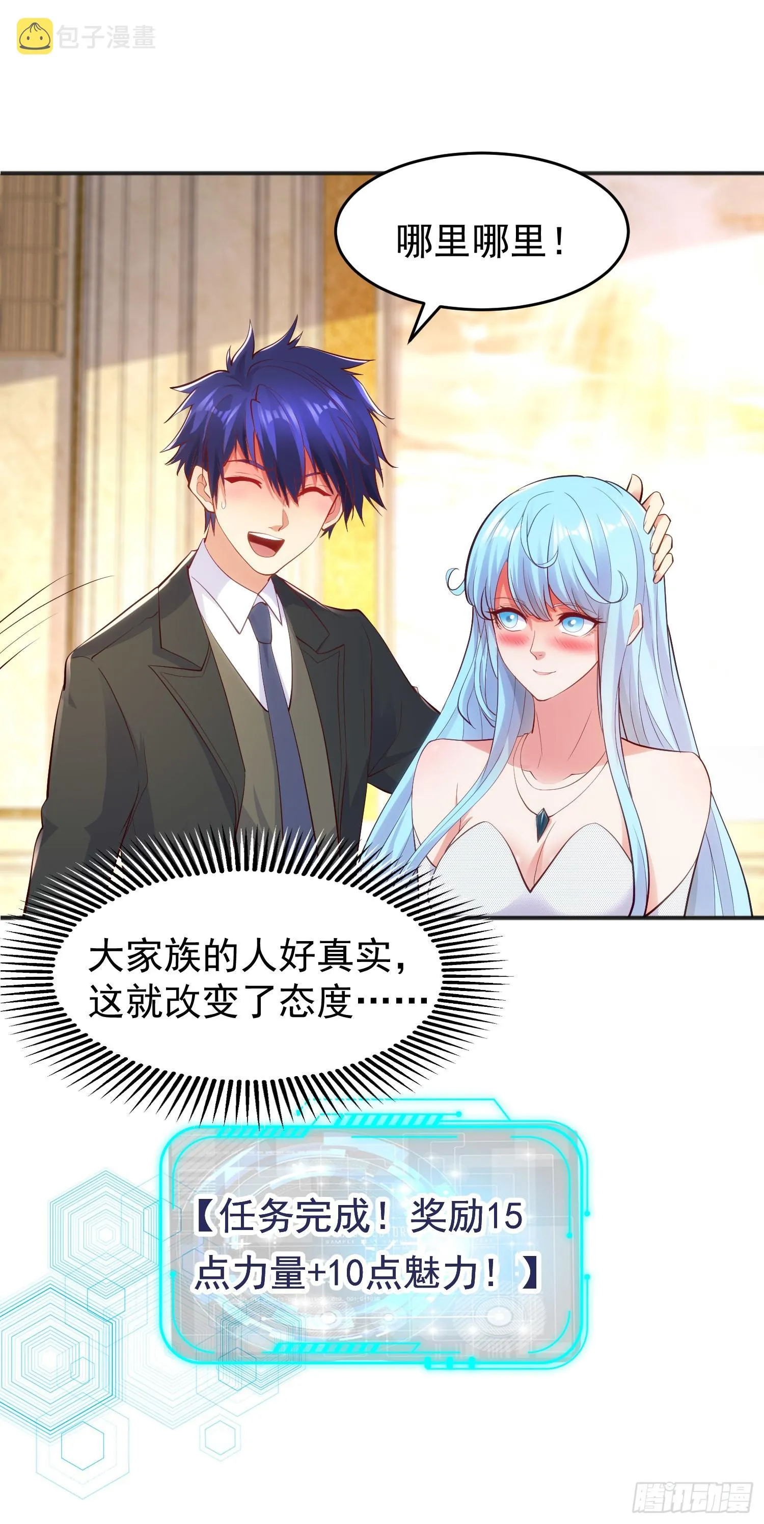 第68话花式打脸洛天逸 第47页