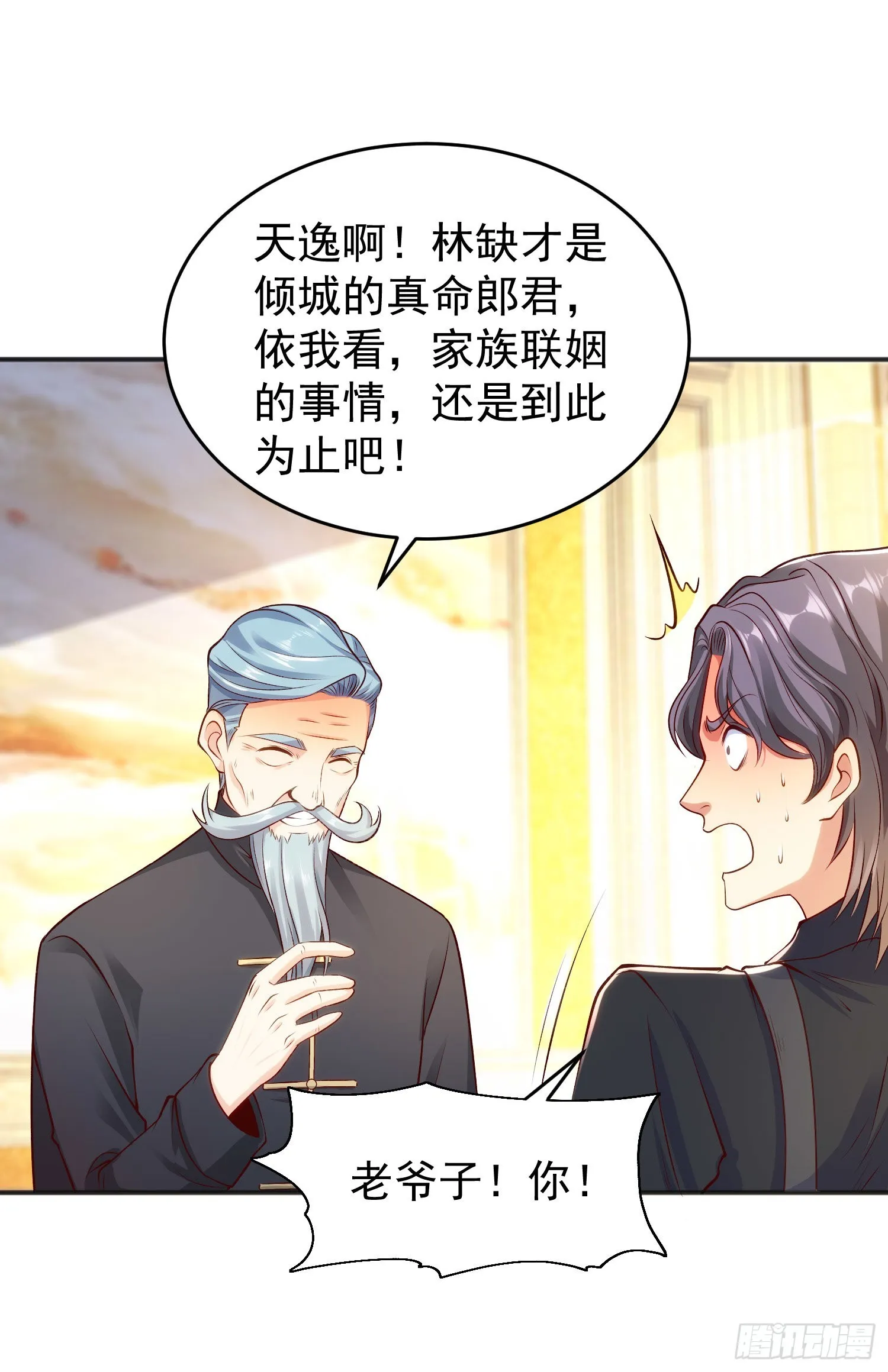 第68话花式打脸洛天逸 第52页