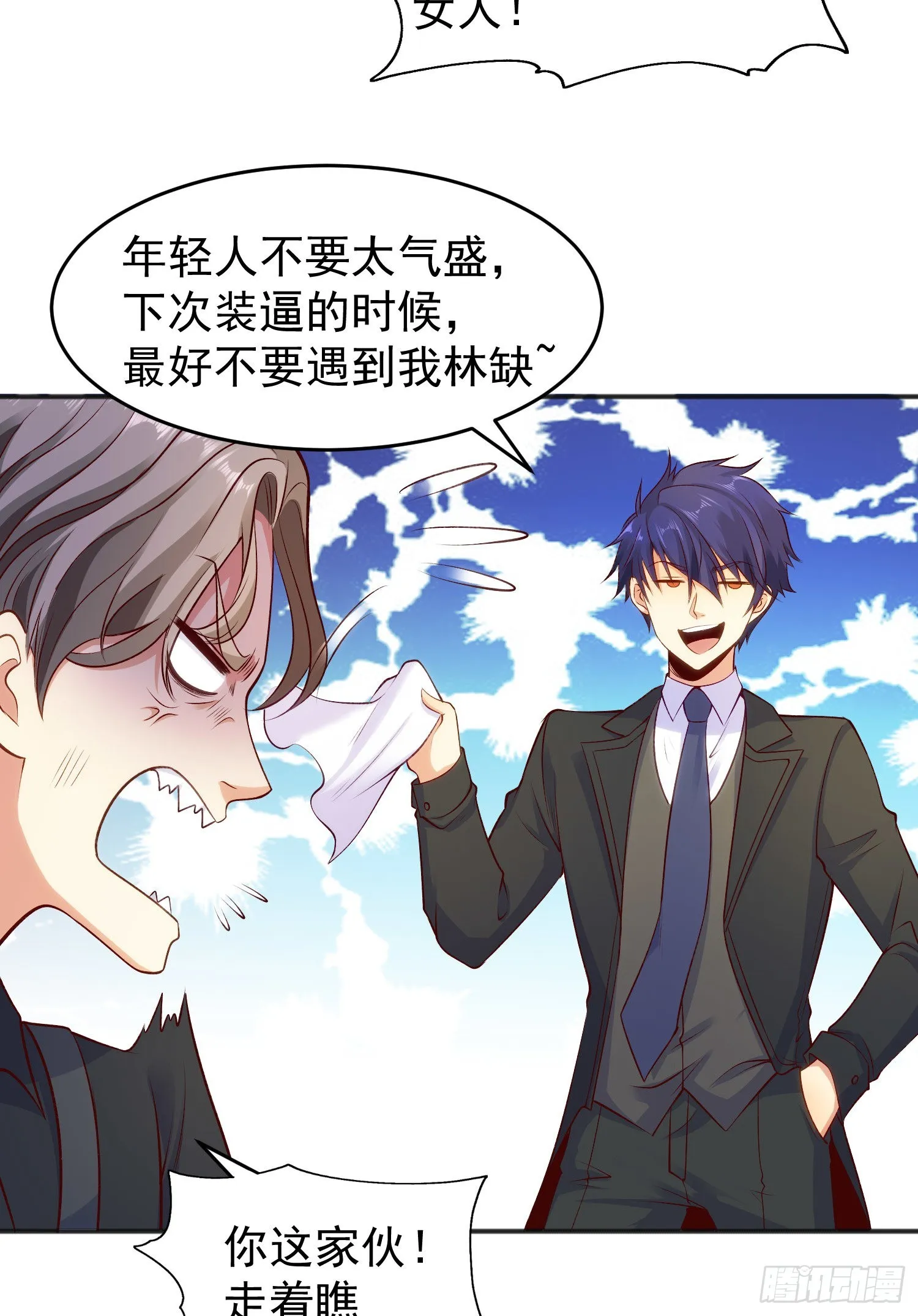 第68话花式打脸洛天逸 第54页