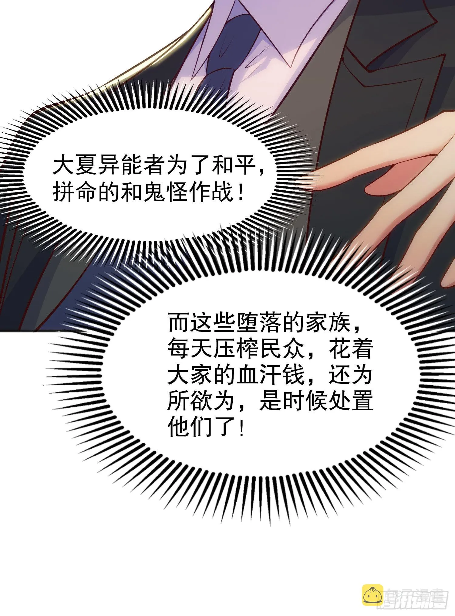 第68话花式打脸洛天逸 第57页