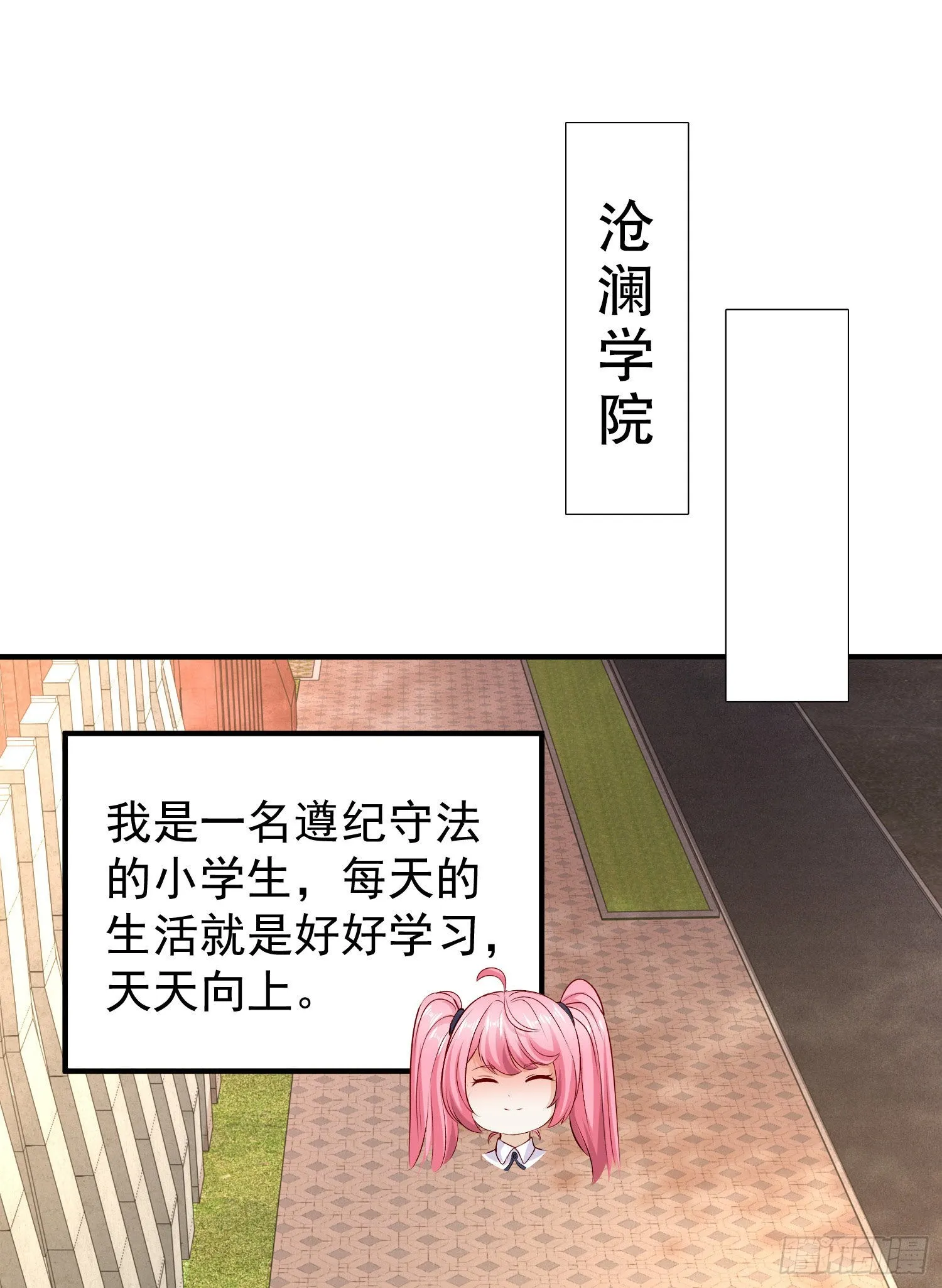 第66话妹妹的日常生活 第2页