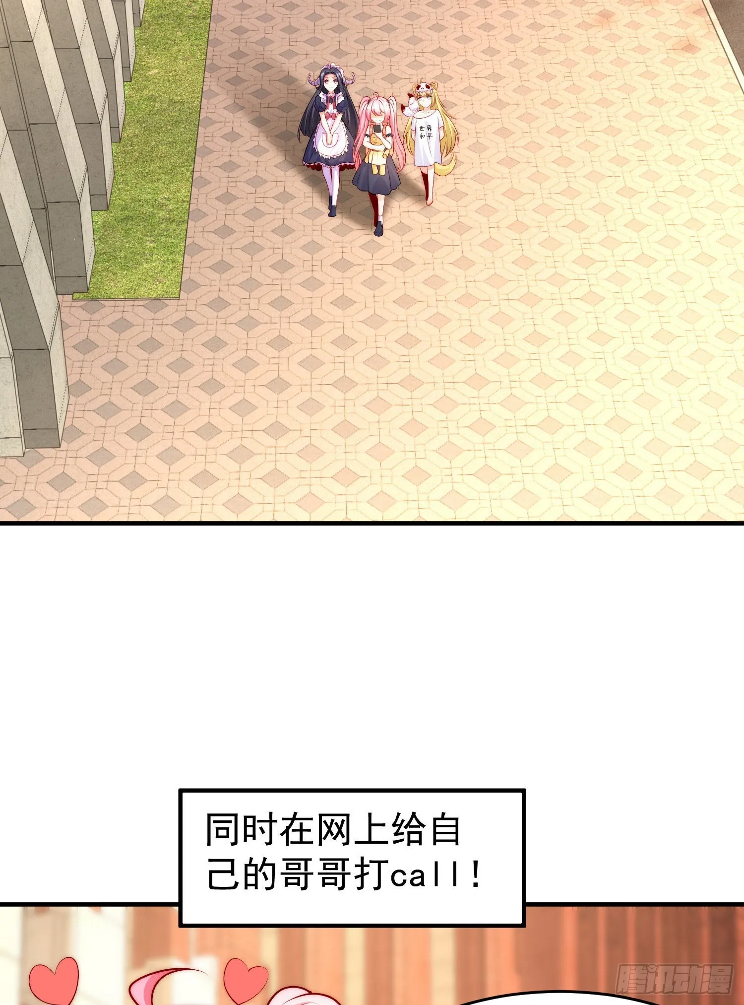 第66话妹妹的日常生活 第3页
