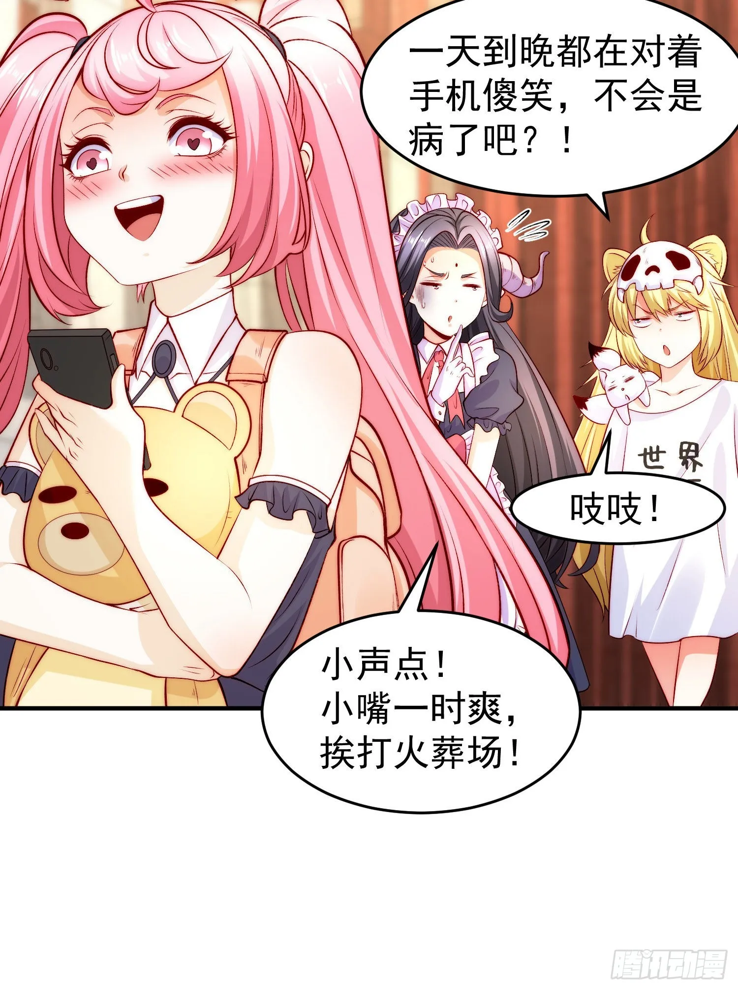 第66话妹妹的日常生活 第4页