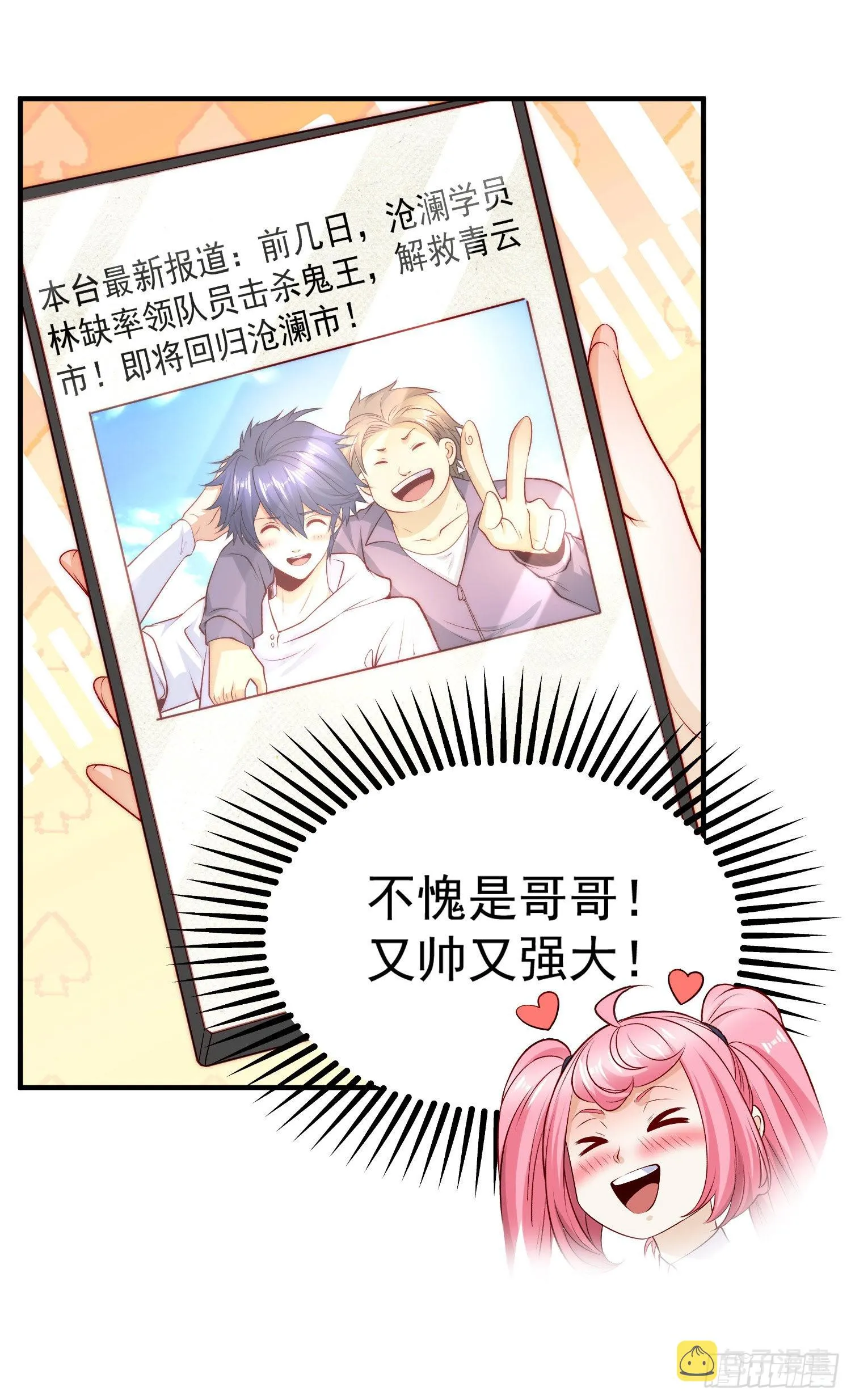 第66话妹妹的日常生活 第5页